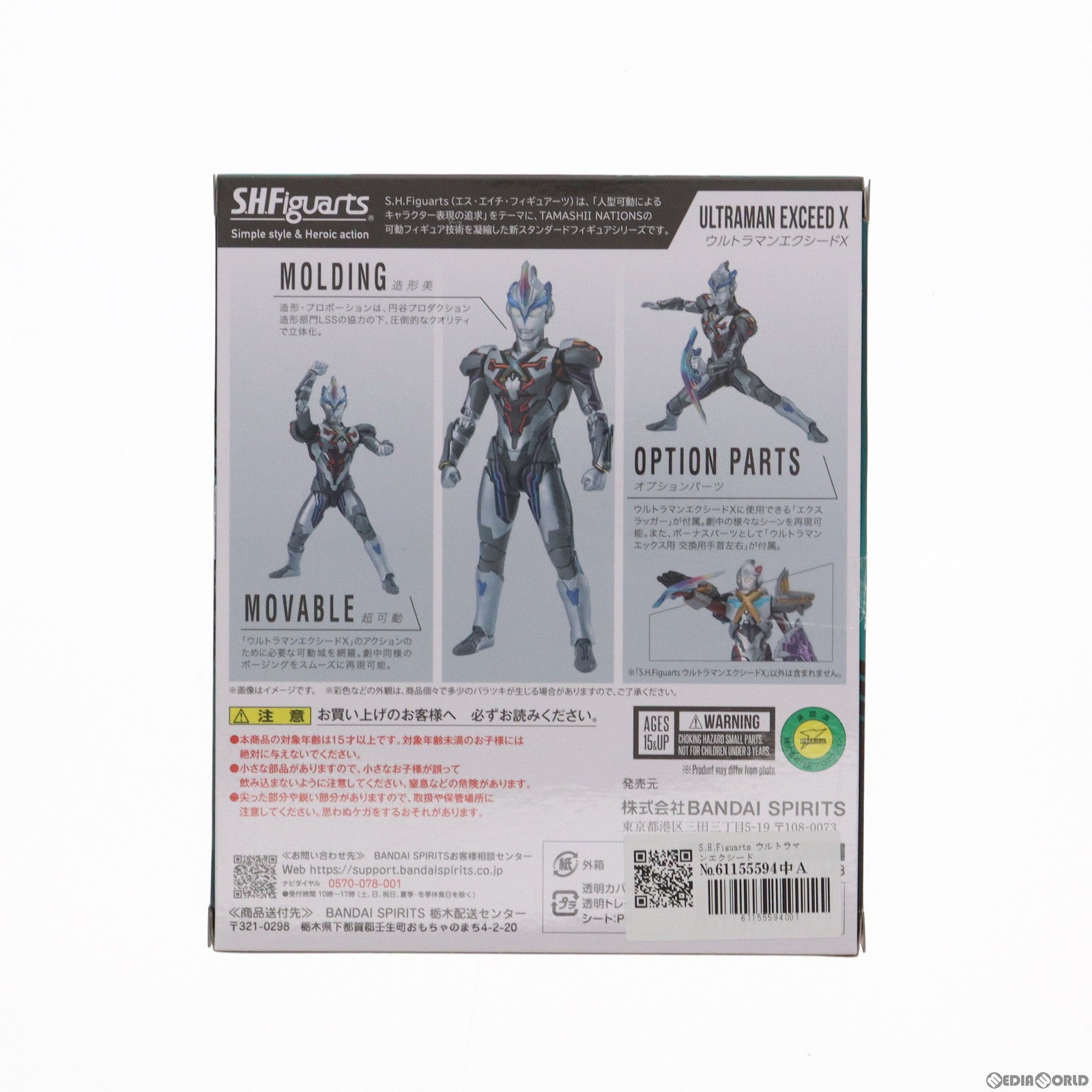 【中古即納】[FIG] 魂ウェブ商店限定 S.H.Figuarts(フィギュアーツ) ウルトラマンエクシードX ウルトラマンX 完成品 可動フィギュア バンダイスピリッツ(20231101)