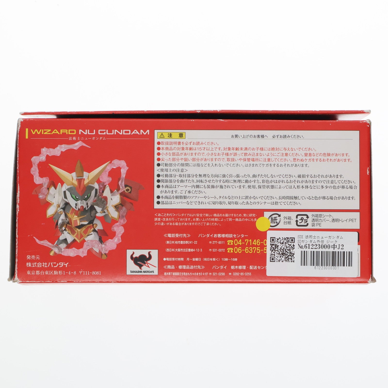 【中古即納】[FIG] SDX 法術士ニューガンダム SDガンダム外伝 ジークジオン編 完成品 可動フィギュア バンダイ(20100522)