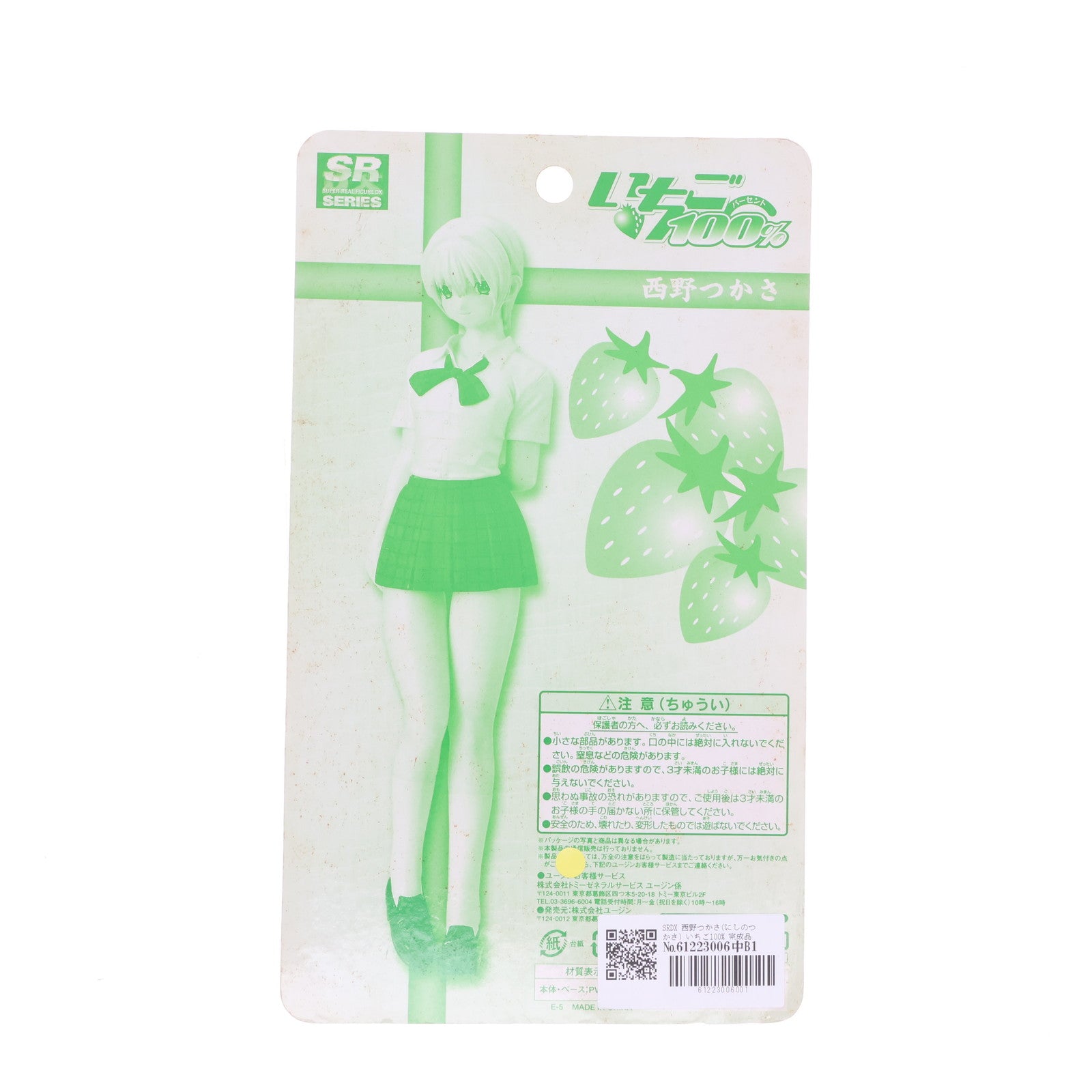 【中古即納】[FIG] SRDX 西野つかさ(にしのつかさ) いちご100% 完成品 フィギュア ユージン(20050703)