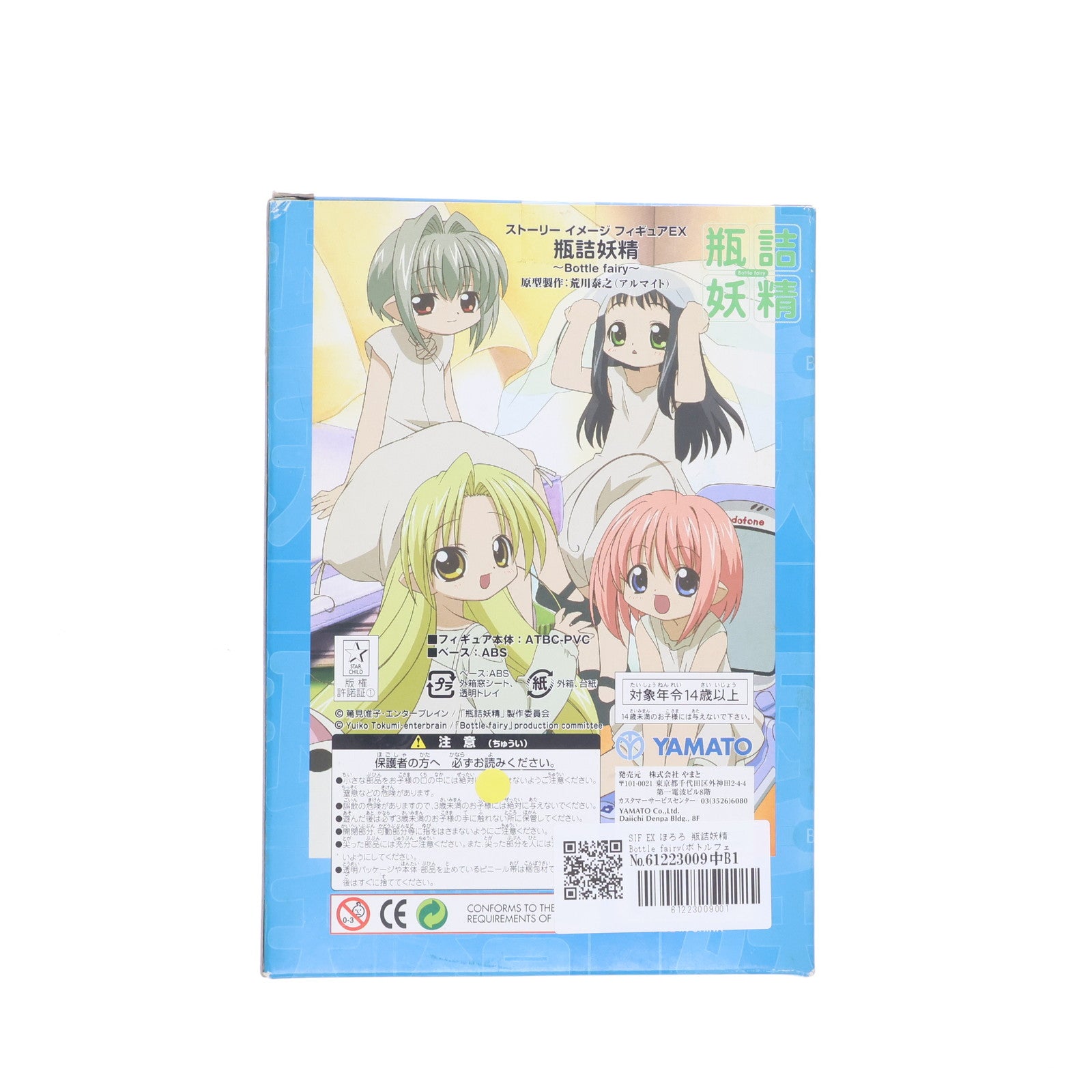 【中古即納】[FIG] SIF EX ほろろ 瓶詰妖精 Bottle fairy(ボトルフェアリー) 完成品 フィギュア YAMATO(やまと)(20041126)