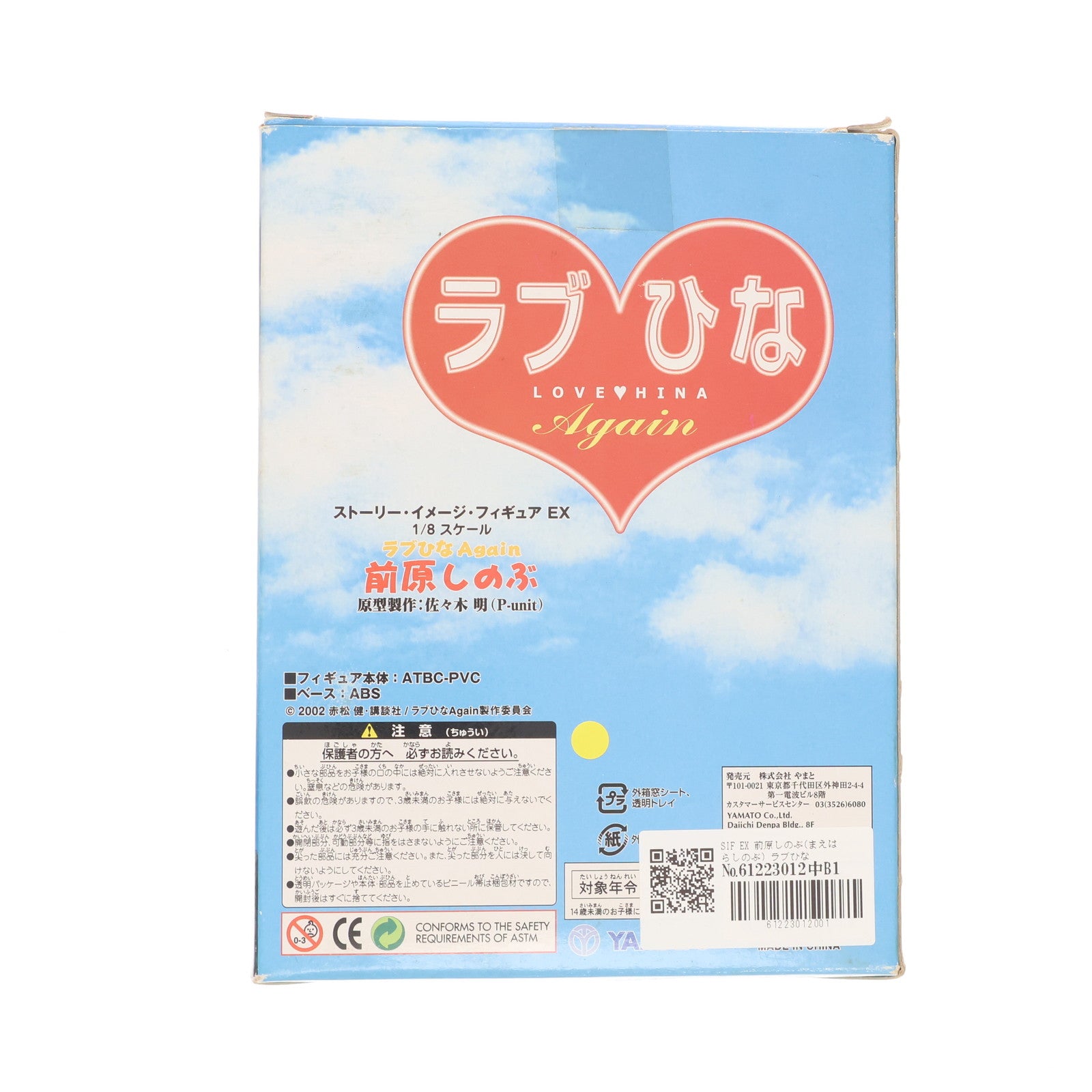 【中古即納】[FIG] SIF EX 前原しのぶ(まえはらしのぶ) ラブひなAgain 完成品 フィギュア YAMATO(やまと)(20050304)