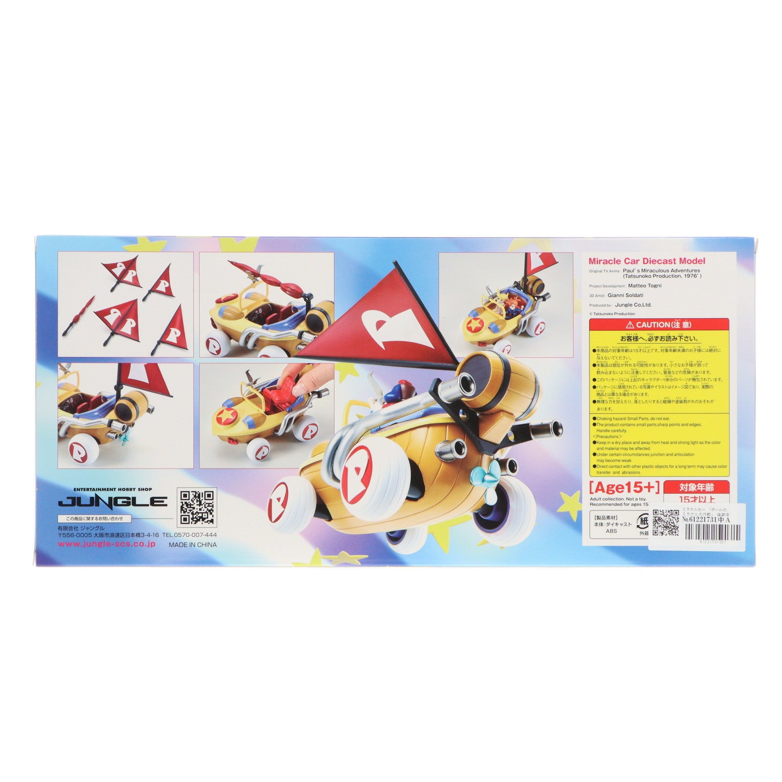 【中古即納】[FIG] ミラクルカー ポールのミラクル大作戦 完成品 フィギュア 造形工房密林(20221021)