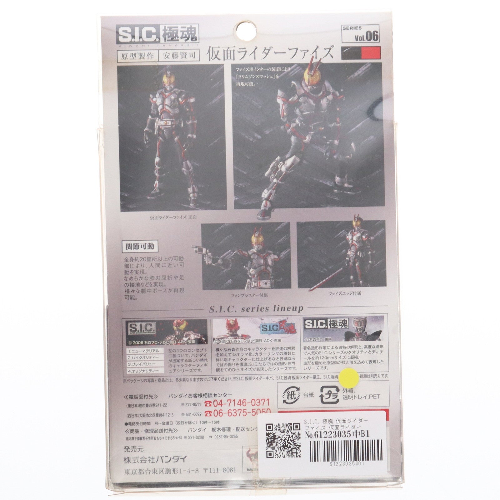 【中古即納】[FIG] S.I.C. 極魂 仮面ライダーファイズ 仮面ライダー555 完成品 可動フィギュア バンダイ(20100724)