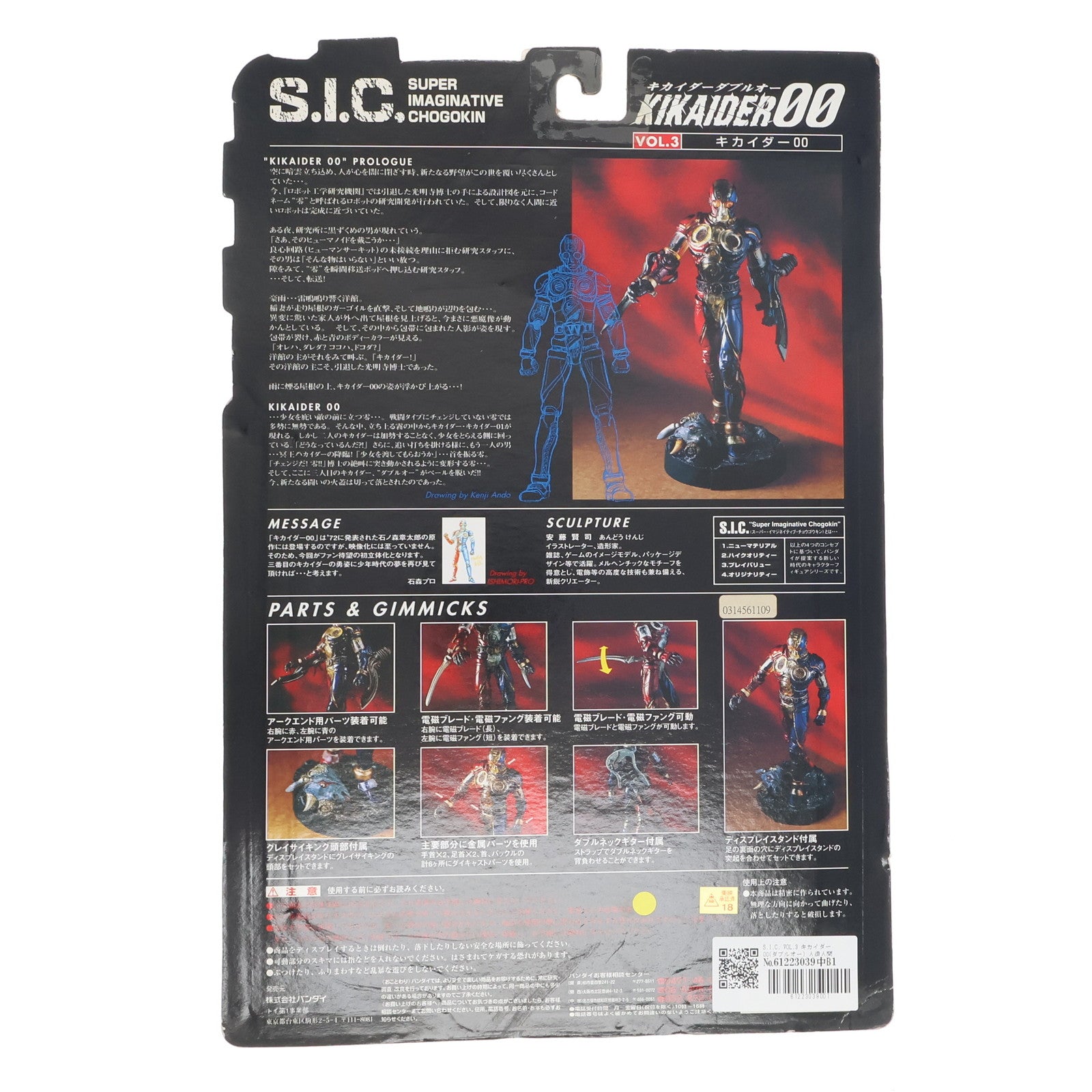 【中古即納】[FIG] S.I.C. VOL.3 キカイダー00(ダブルオー) 人造人間キカイダー 完成品 可動フィギュア バンダイ(19990201)