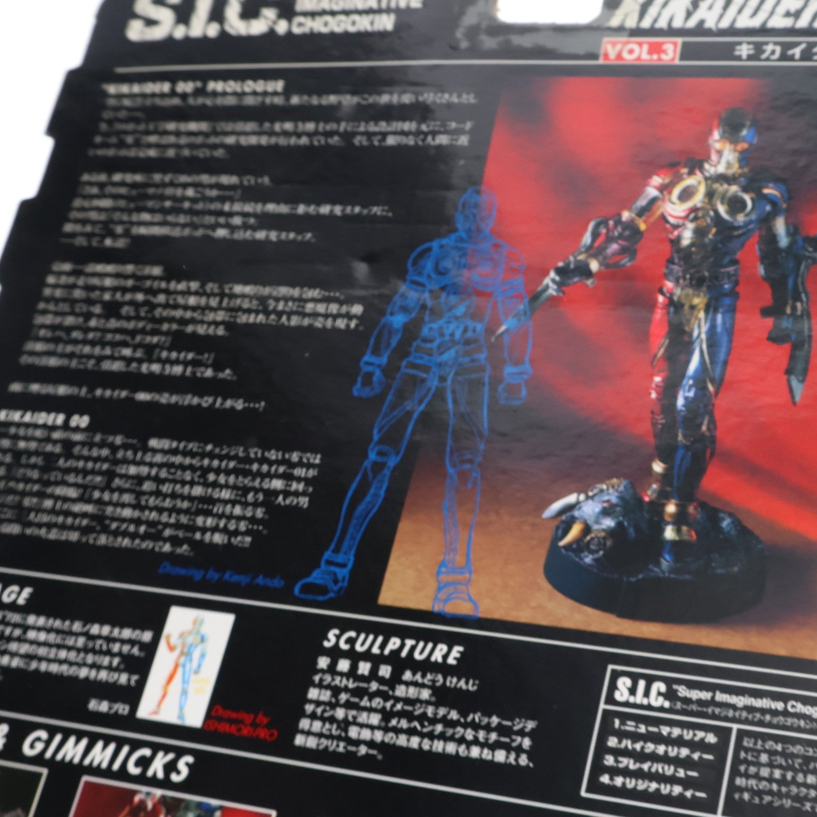 【中古即納】[FIG] S.I.C. VOL.3 キカイダー00(ダブルオー) 人造人間キカイダー 完成品 可動フィギュア バンダイ(19990201)