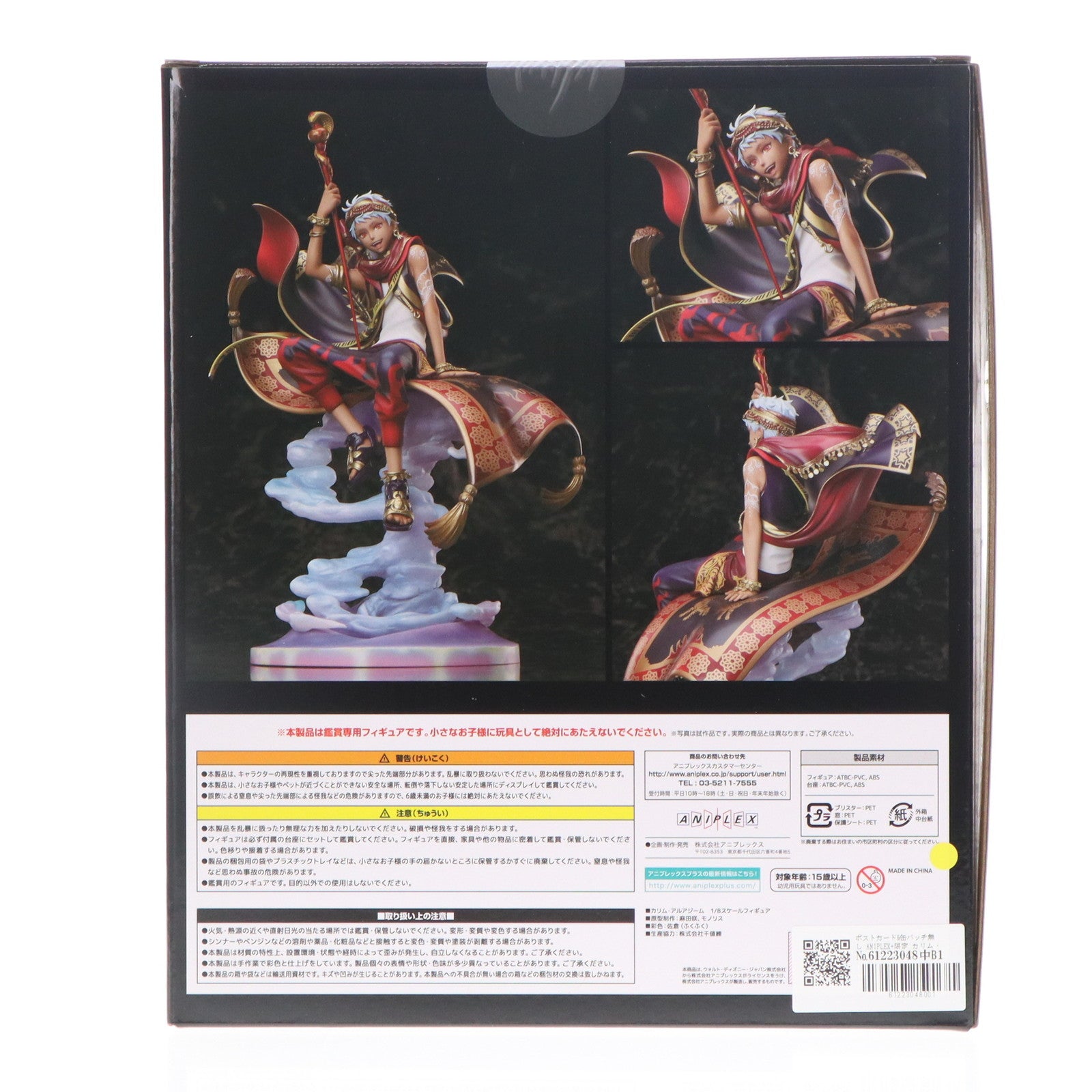 【中古即納】[FIG] ポストカード&缶バッチ無し ANIPLEX+限定 カリム・アルアジーム ディズニー ツイステッドワンダーランド 1/8 完成品 フィギュア アニプレックス(20230902)