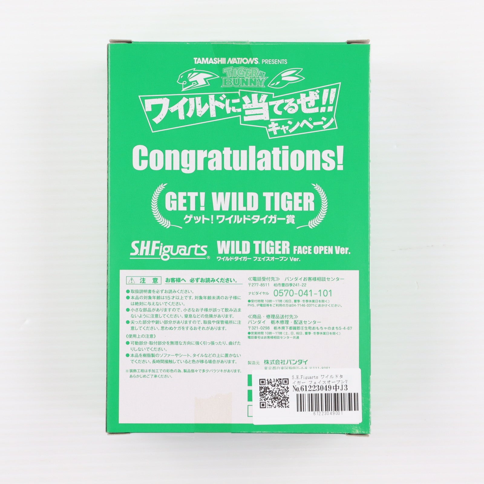 【中古即納】[FIG] S.H.Figuarts(フィギュアーツ) ワイルドタイガー フェイスオープンVer. TIGER&BUNNY(タイガー&バニー) ワイルドに当てるぜ!!キャンペーン ゲット!ワイルドタイガー賞当選品 完成品 可動フィギュア バンダイ(20121031)