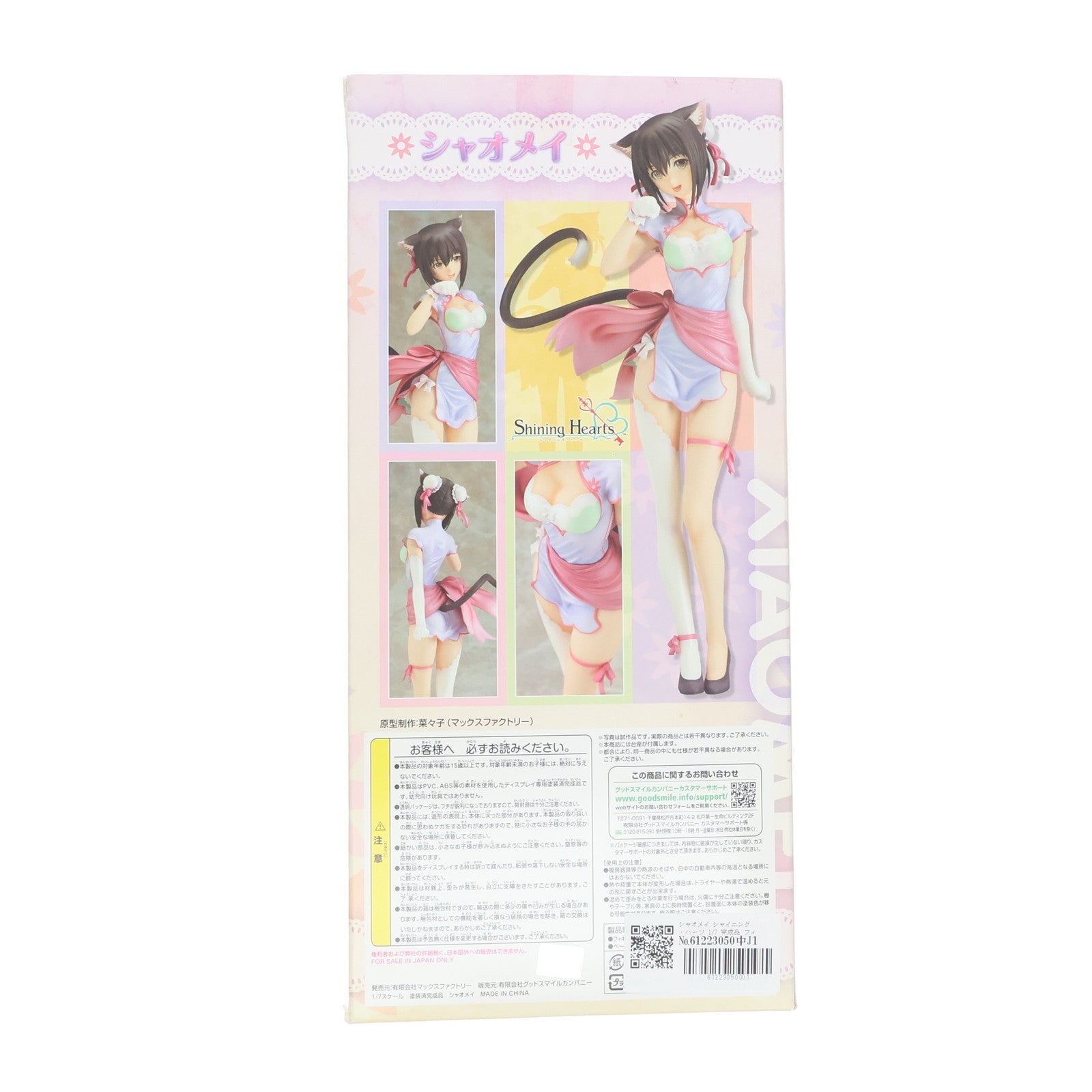 【中古即納】[FIG] シャオメイ シャイニング・ハーツ 1/7 完成品 フィギュア マックスファクトリー(20110730)