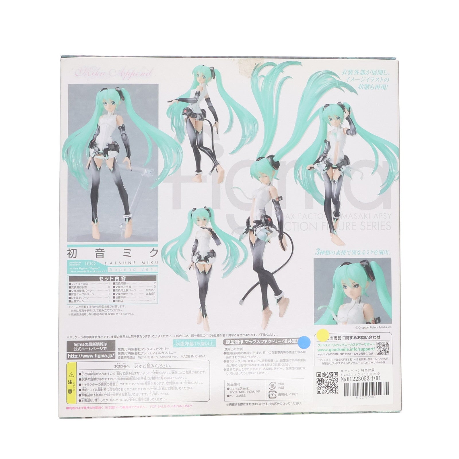 【中古即納】[FIG] キャンペーン特典付属 figma(フィグマ) 100 初音ミク Append ver. 初音ミク・アペンド 完成品 可動フィギュア マックスファクトリー(20110906)