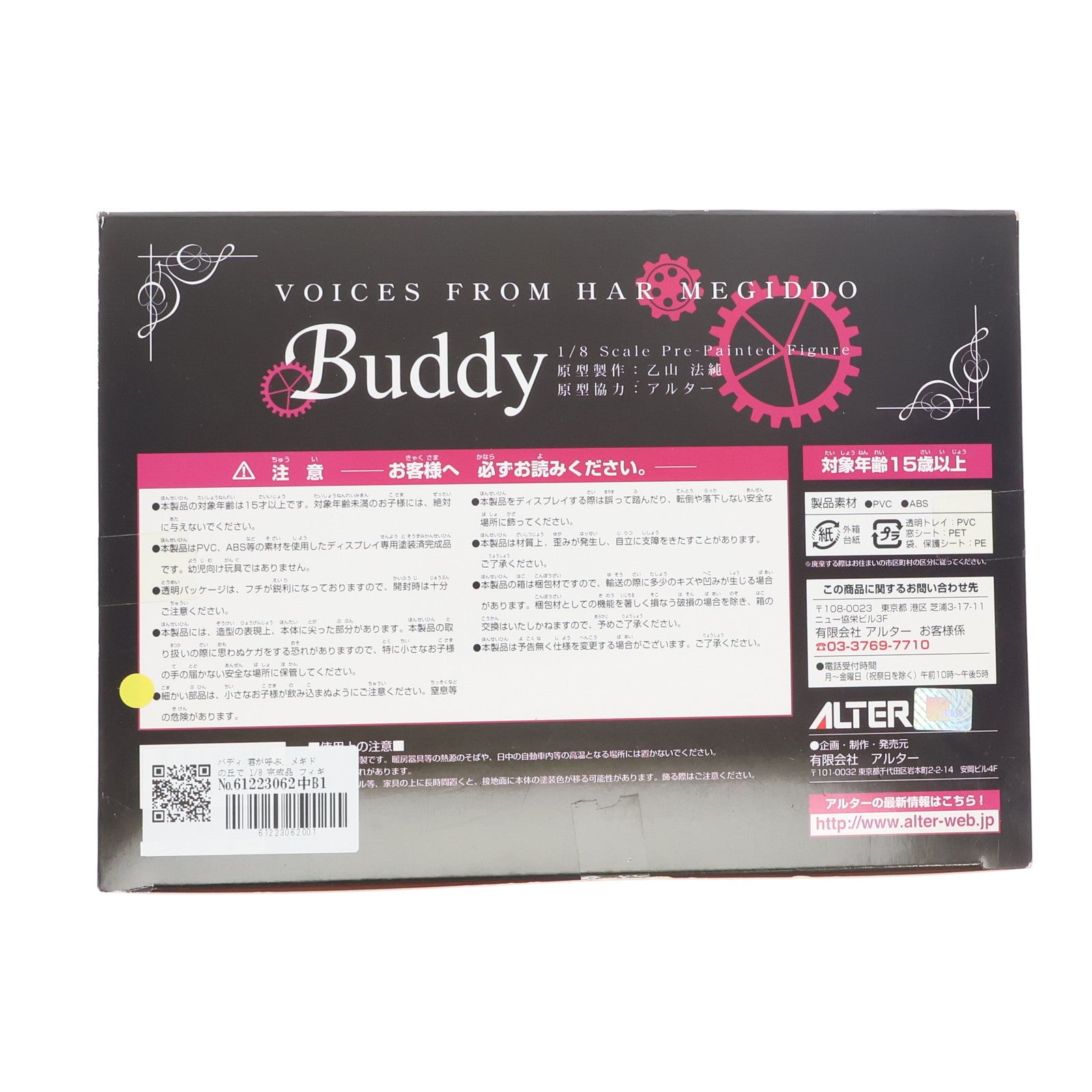 【中古即納】[FIG] バディ 君が呼ぶ、メギドの丘で 1/8 完成品 フィギュア アルター(20120617)