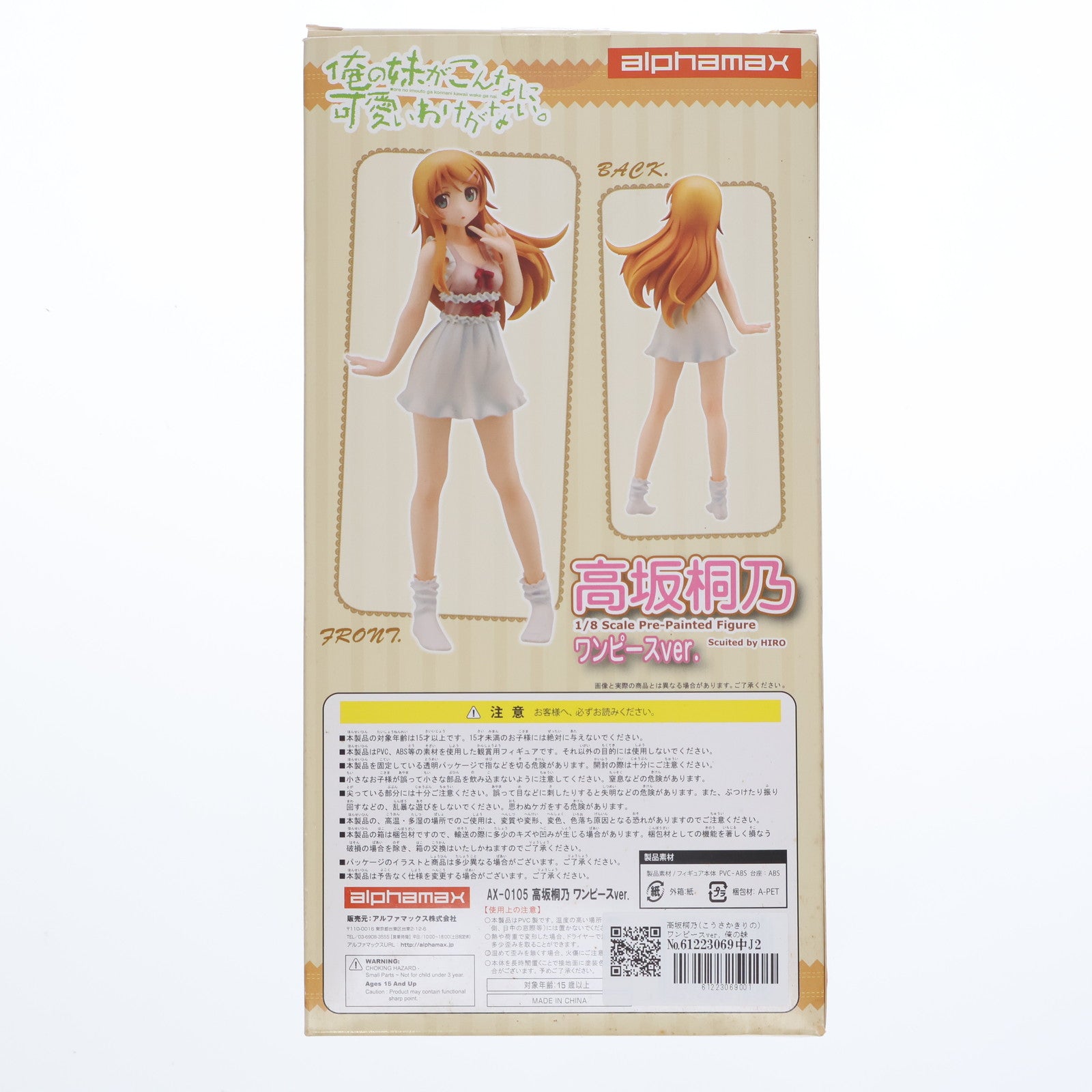 【中古即納】[FIG] 高坂桐乃(こうさかきりの) ワンピースver. 俺の妹がこんなに可愛いわけがない。 1/8 完成品 フィギュア アルファマックス(20131204)