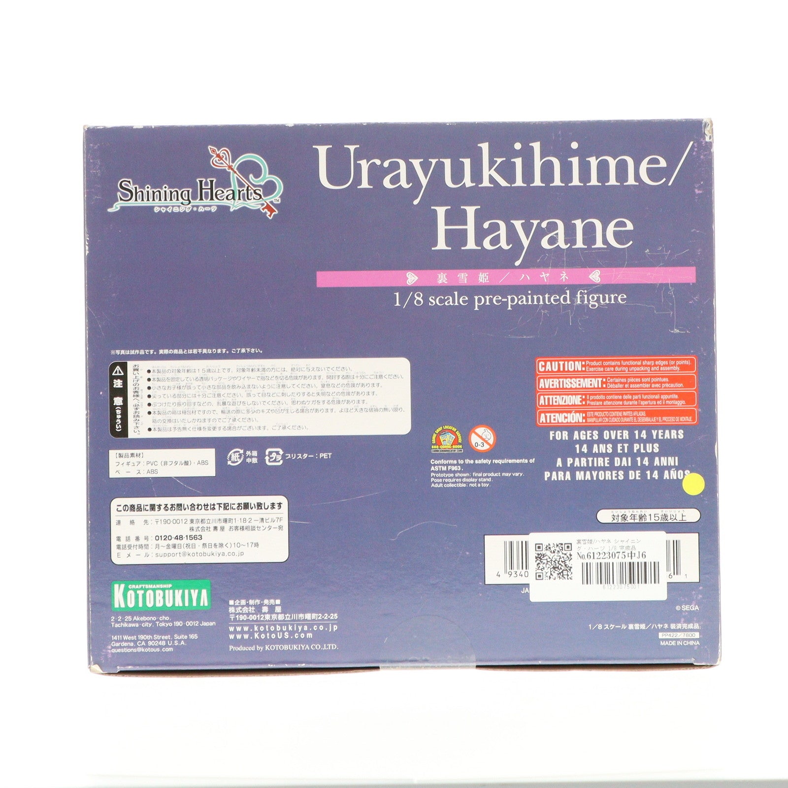 【中古即納】[FIG] 裏雪姫/ハヤネ シャイニング・ハーツ 1/8 完成品 フィギュア(PP422) コトブキヤ(20111019)