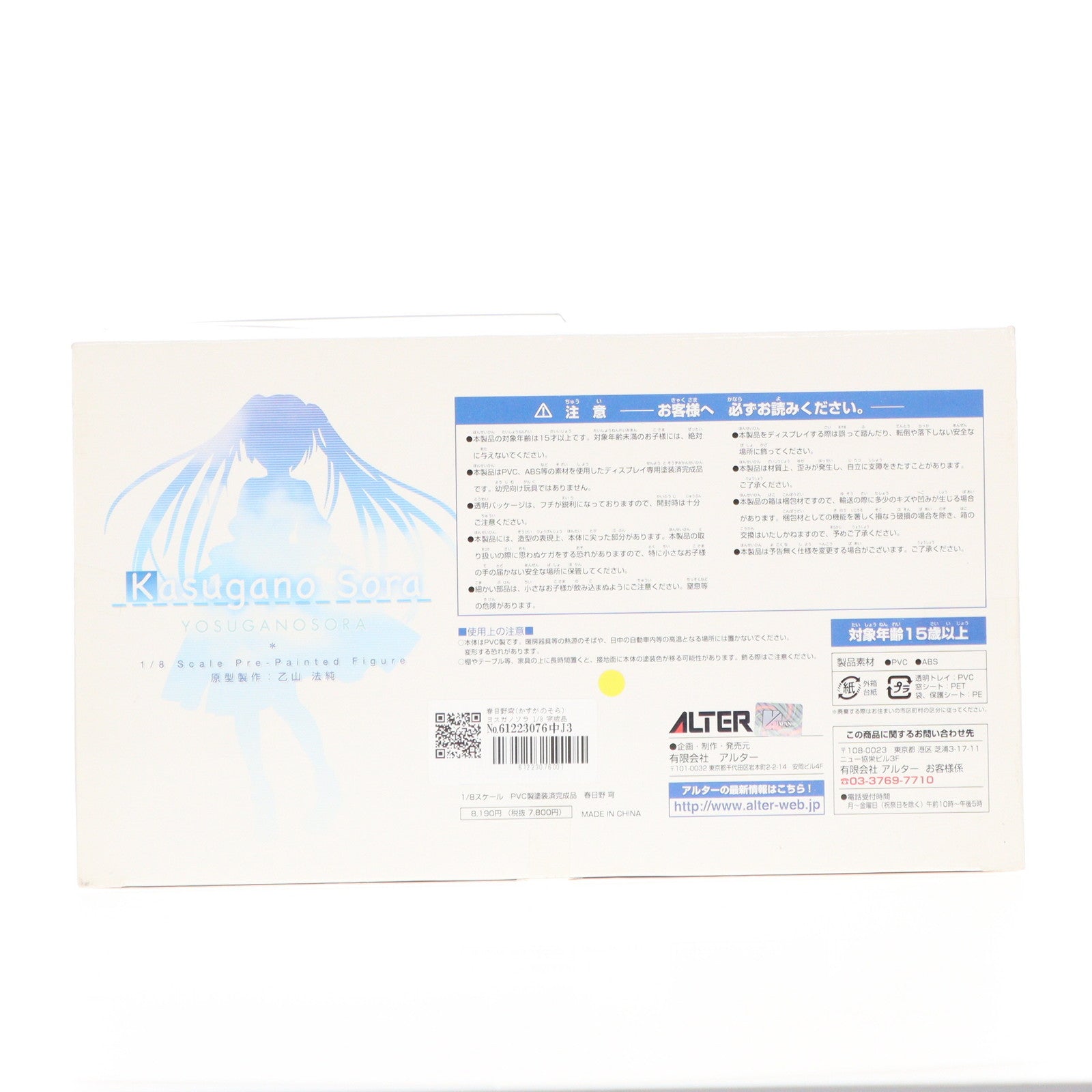 【中古即納】[FIG] 春日野穹(かすがのそら) ヨスガノソラ 1/8 完成品 フィギュア アルター(20111116)