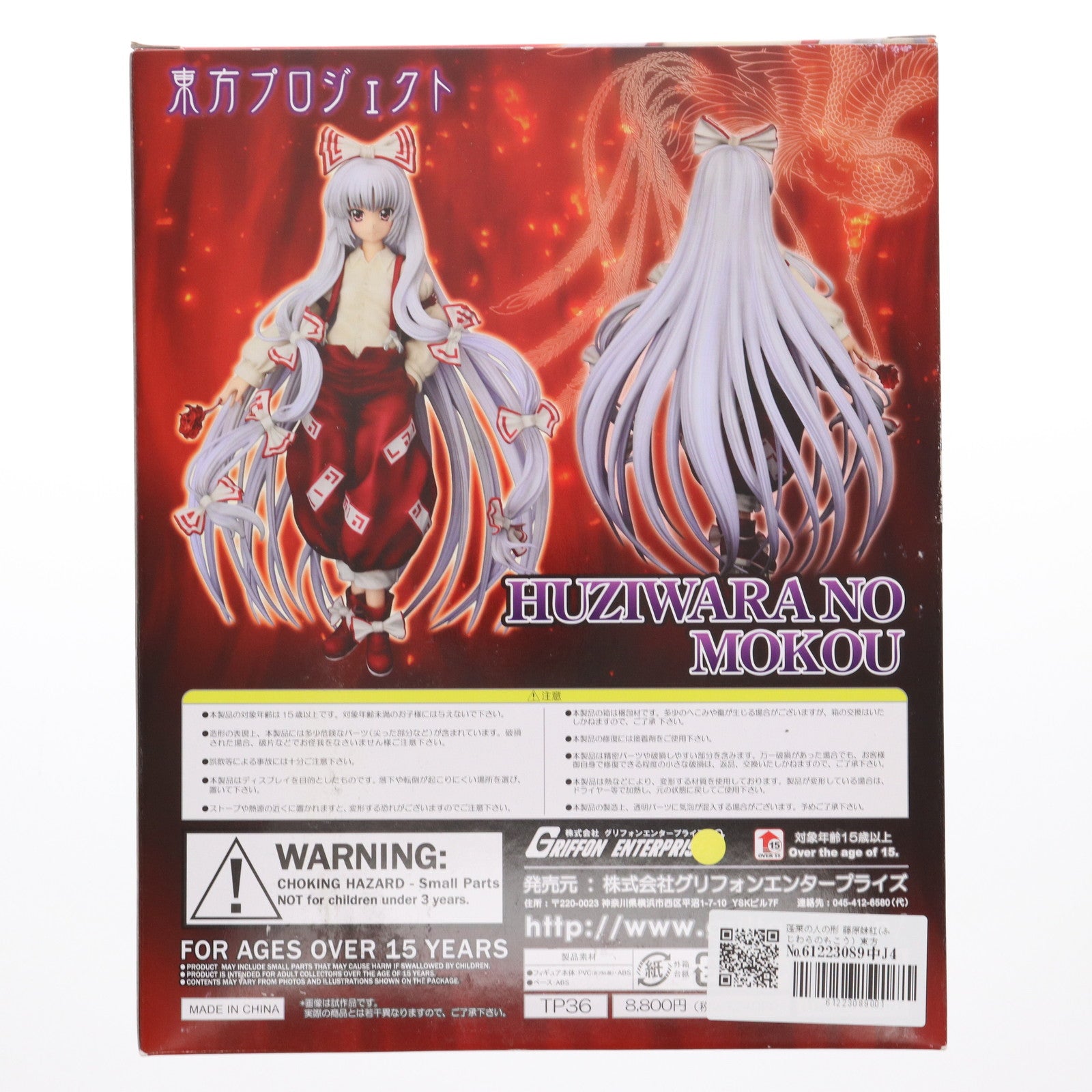 【中古即納】[FIG] 蓬莱の人の形 藤原妹紅(ふじわらのもこう) 東方Project 1/8 完成品 フィギュア グリフォンエンタープライズ(20110120)