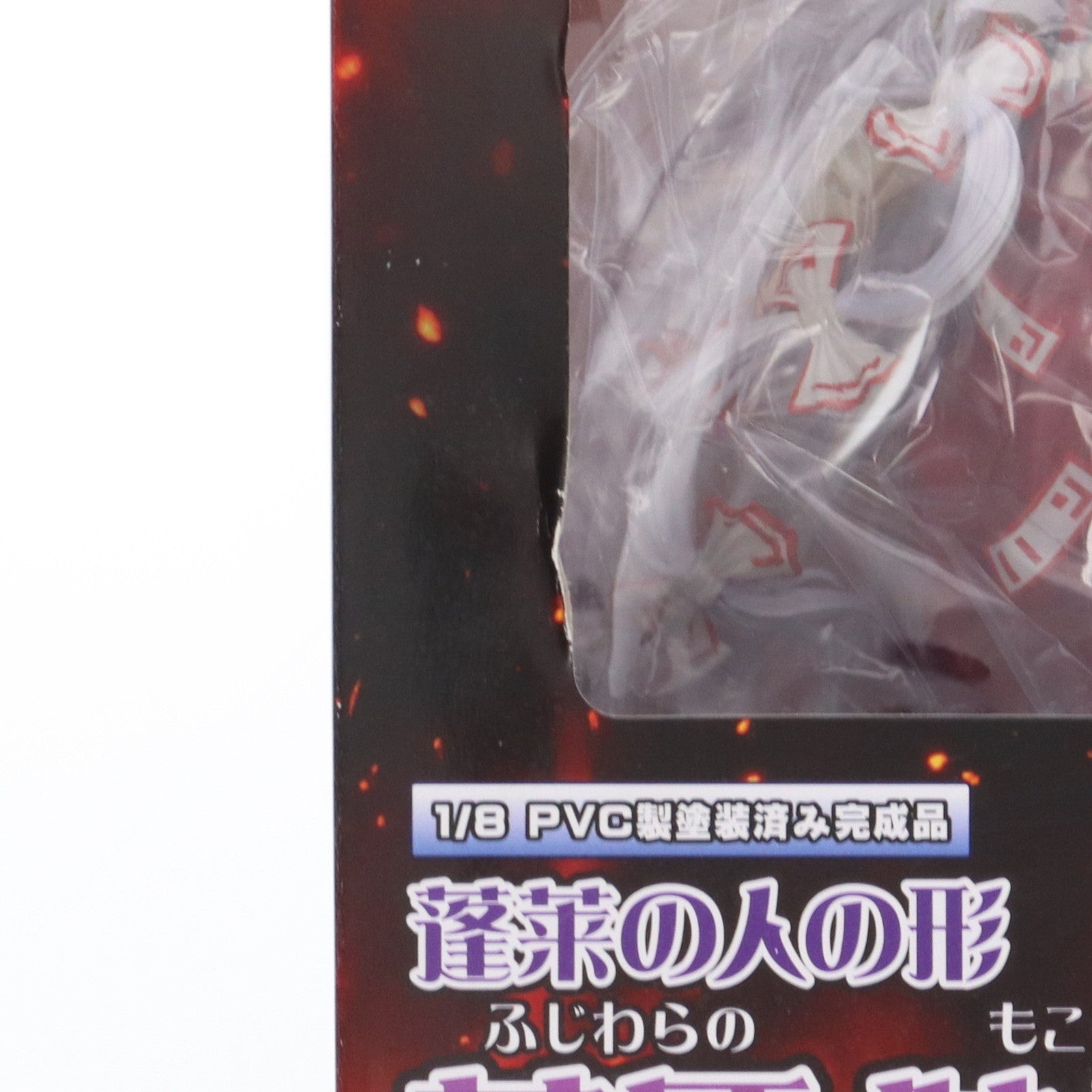 【中古即納】[FIG] 蓬莱の人の形 藤原妹紅(ふじわらのもこう) 東方Project 1/8 完成品 フィギュア グリフォンエンタープライズ(20110120)