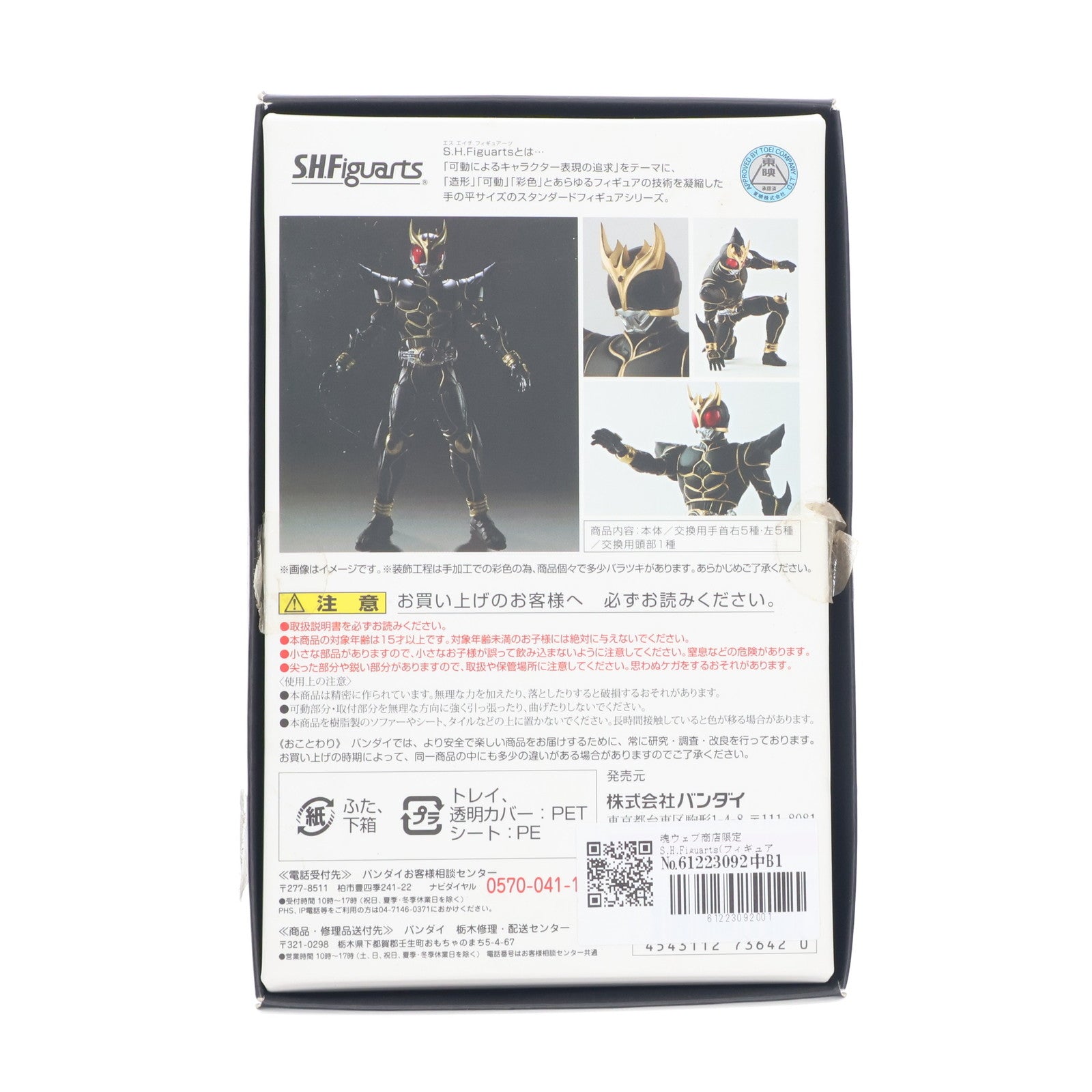 【中古即納】[FIG] 魂ウェブ商店限定 S.H.Figuarts(フィギュアーツ) 真骨彫製法 仮面ライダークウガ アルティメットフォーム 完成品 可動フィギュア バンダイ(20160731)