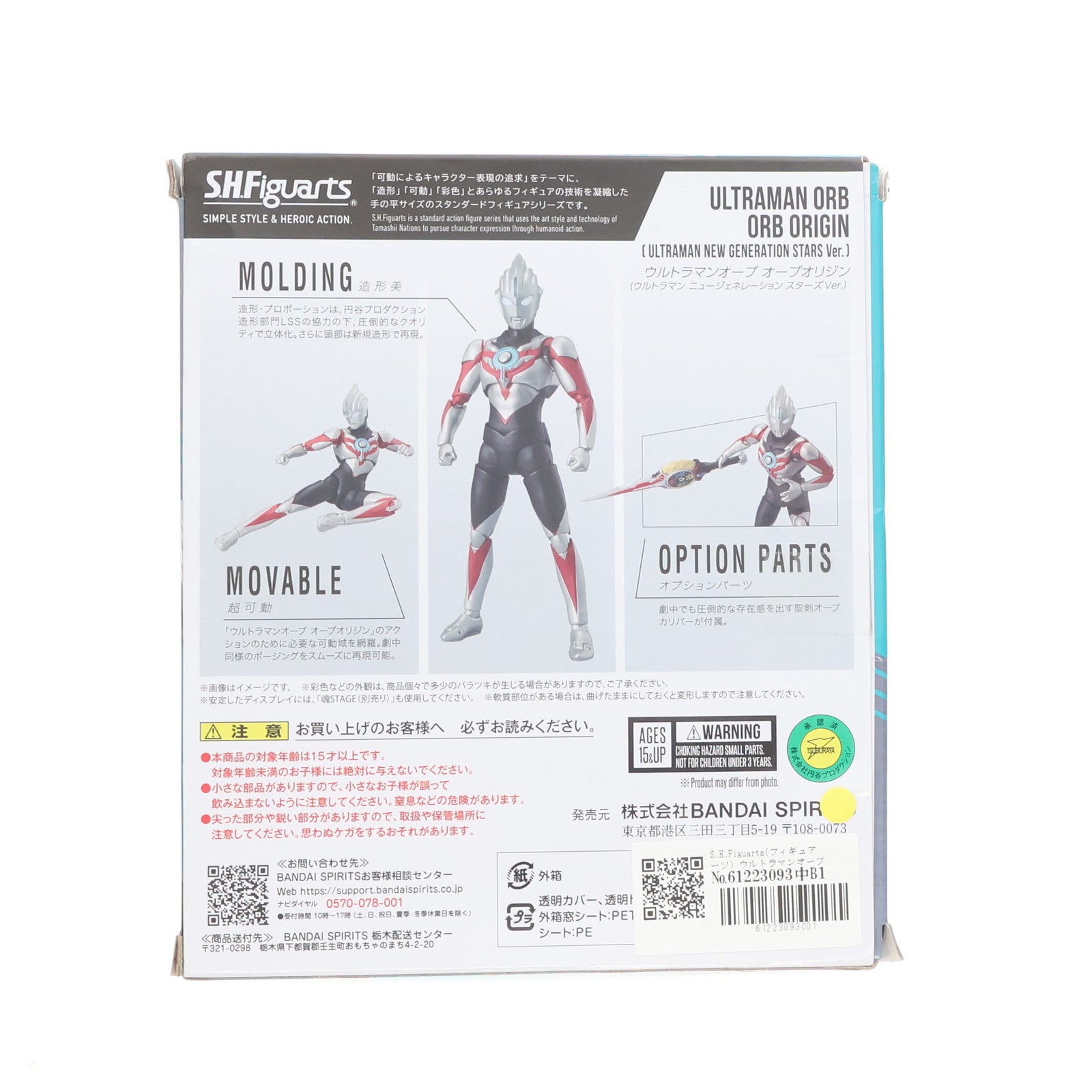 【中古即納】[FIG] S.H.Figuarts(フィギュアーツ) ウルトラマンオーブ オーブオリジン(ウルトラマン ニュージェネレーション スターズVer.) 完成品 可動フィギュア バンダイスピリッツ(20241130)