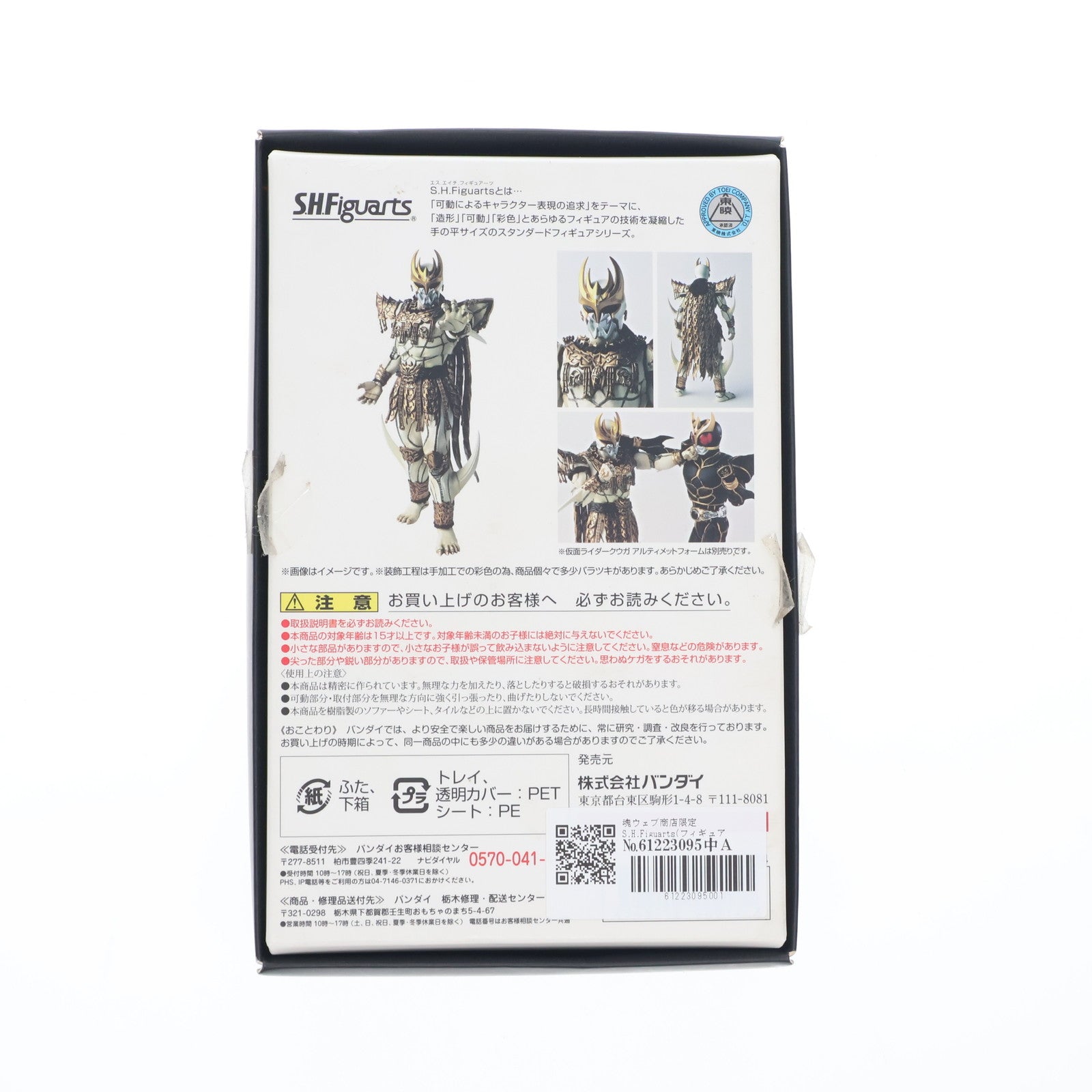 【中古即納】[FIG] 魂ウェブ商店限定 S.H.Figuarts(フィギュアーツ) 真骨彫製法 ン・ダグバ・ゼバ 仮面ライダークウガ 完成品 可動フィギュア バンダイ(20161231)