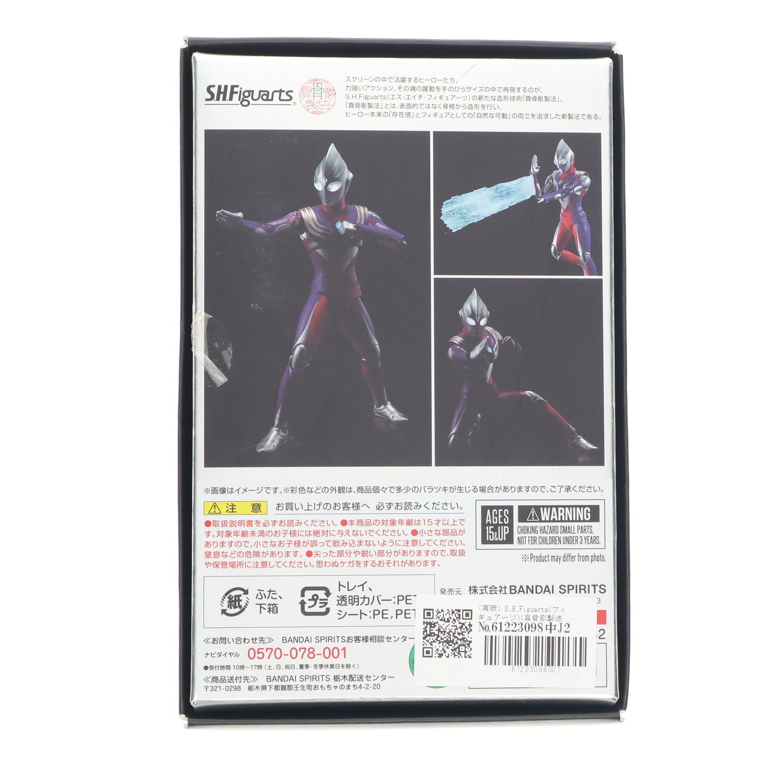 【中古即納】[FIG] (再販) S.H.Figuarts(フィギュアーツ)(真骨彫製法) ウルトラマンティガ マルチタイプ 完成品 可動フィギュア バンダイスピリッツ(20231117)