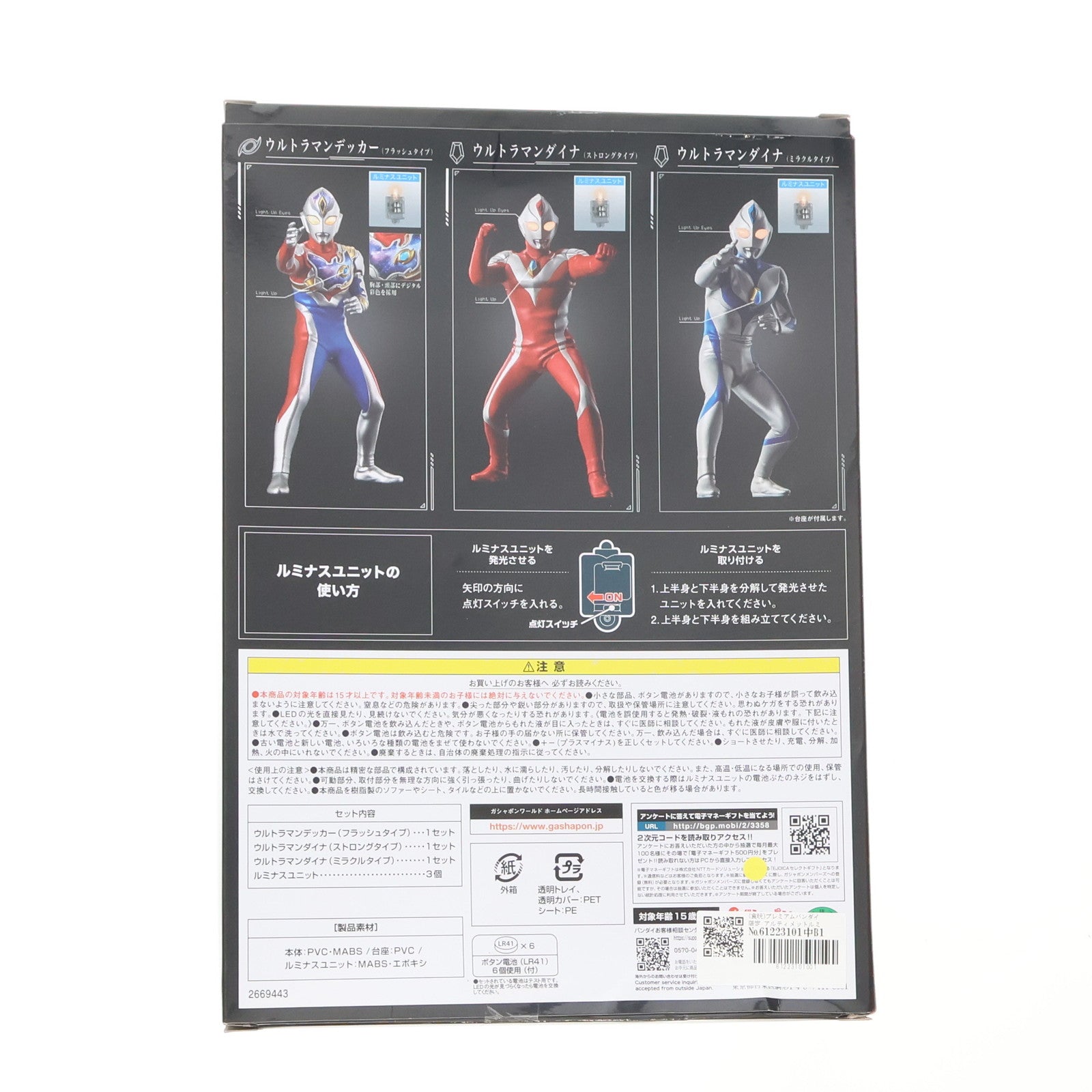 【中古即納】[FIG] (食玩) プレミアムバンダイ限定 アルティメットルミナスプレミアム ウルトラマン 其ノ捌 完成品 フィギュア バンダイ(20230131)