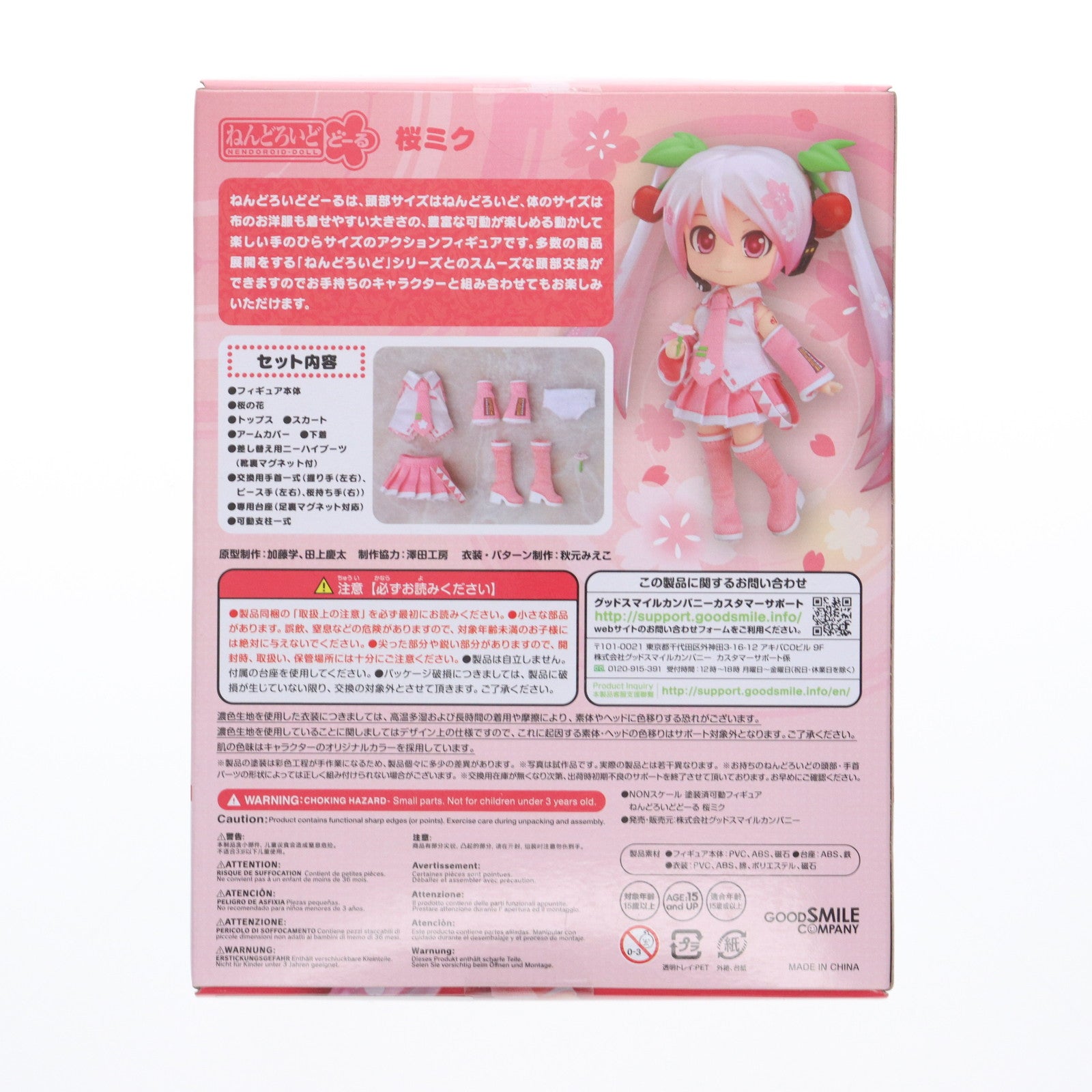 【中古即納】[FIG] GOODSMILE ONLINE SHOP限定 ねんどろいどどーる 桜ミク キャラクター・ボーカル・シリーズ01 初音ミク 完成品 可動フィギュア グッドスマイルカンパニー(20201231)