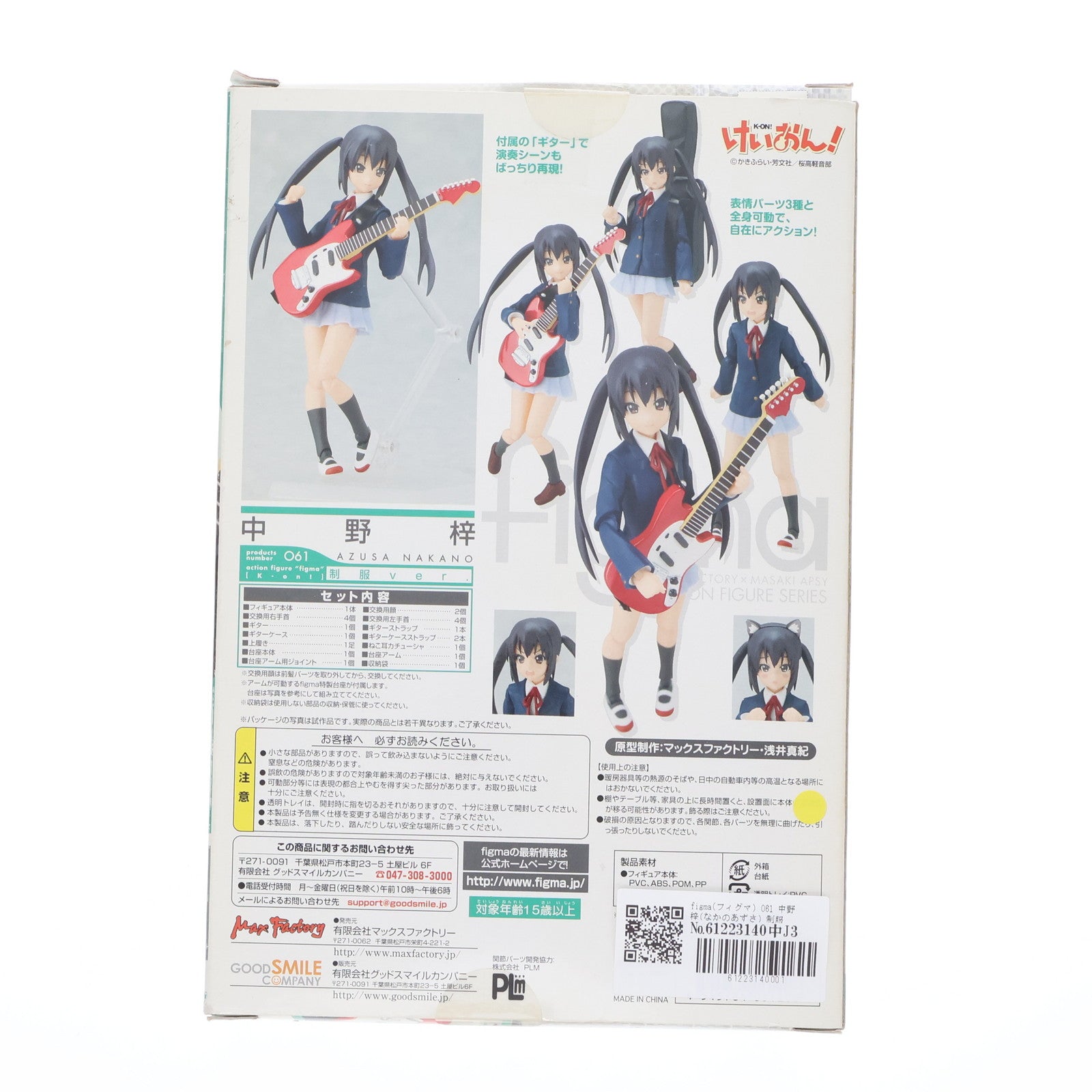 【中古即納】[FIG] figma(フィグマ) 061 中野梓(なかのあずさ) 制服ver. けいおん! 完成品 可動フィギュア マックスファクトリー(20100901)