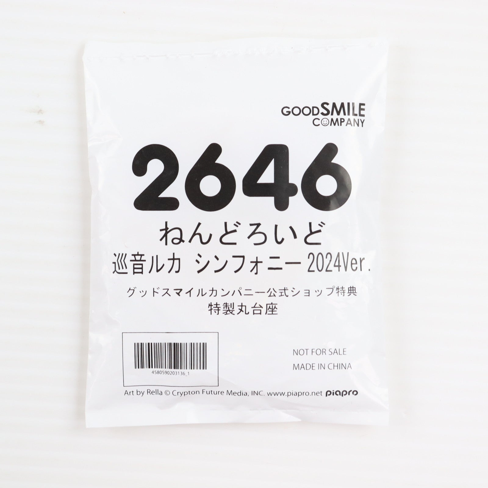 【中古即納】[FIG] グッドスマイルカンパニー公式ショップ限定特典付属 ねんどろいど 2646 巡音ルカ(めぐりねるか) シンフォニー2024Ver. キャラクター・ボーカル・シリーズ03 巡音ルカ 完成品 可動フィギュア グッドスマイルカンパニー(20250531)