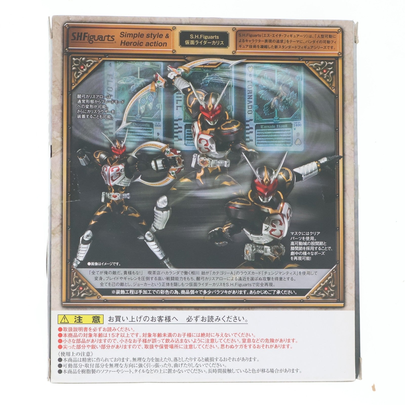 【中古即納】[FIG] S.H.Figuarts(フィギュアーツ) 仮面ライダーカリス 仮面ライダー剣(ブレイド) 完成品 可動フィギュア バンダイ(20140614)