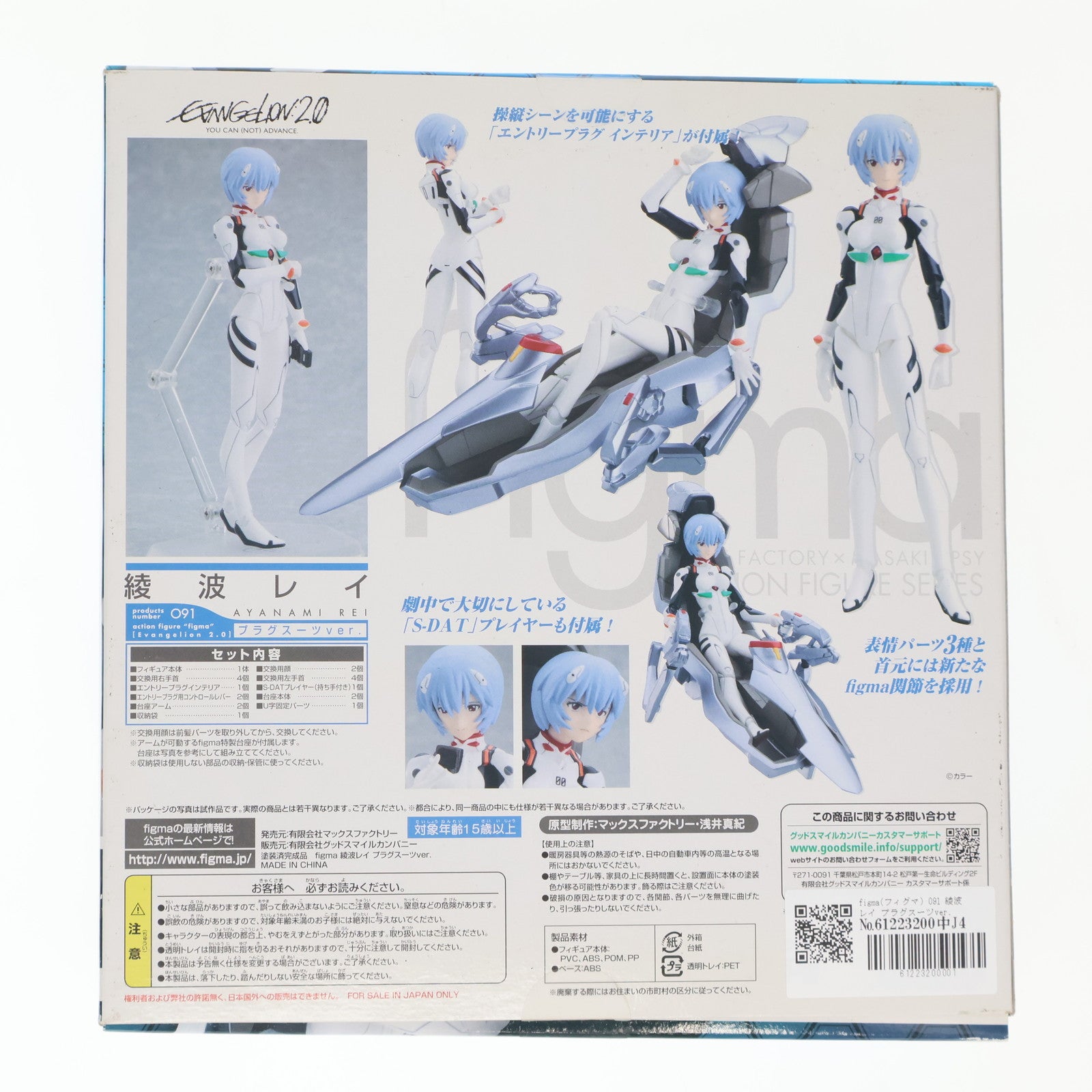 【中古即納】[FIG] figma(フィグマ) 091 綾波レイ プラグスーツver. ヱヴァンゲリヲン新劇場版:破 完成品 可動フィギュア マックスファクトリー(20110520)