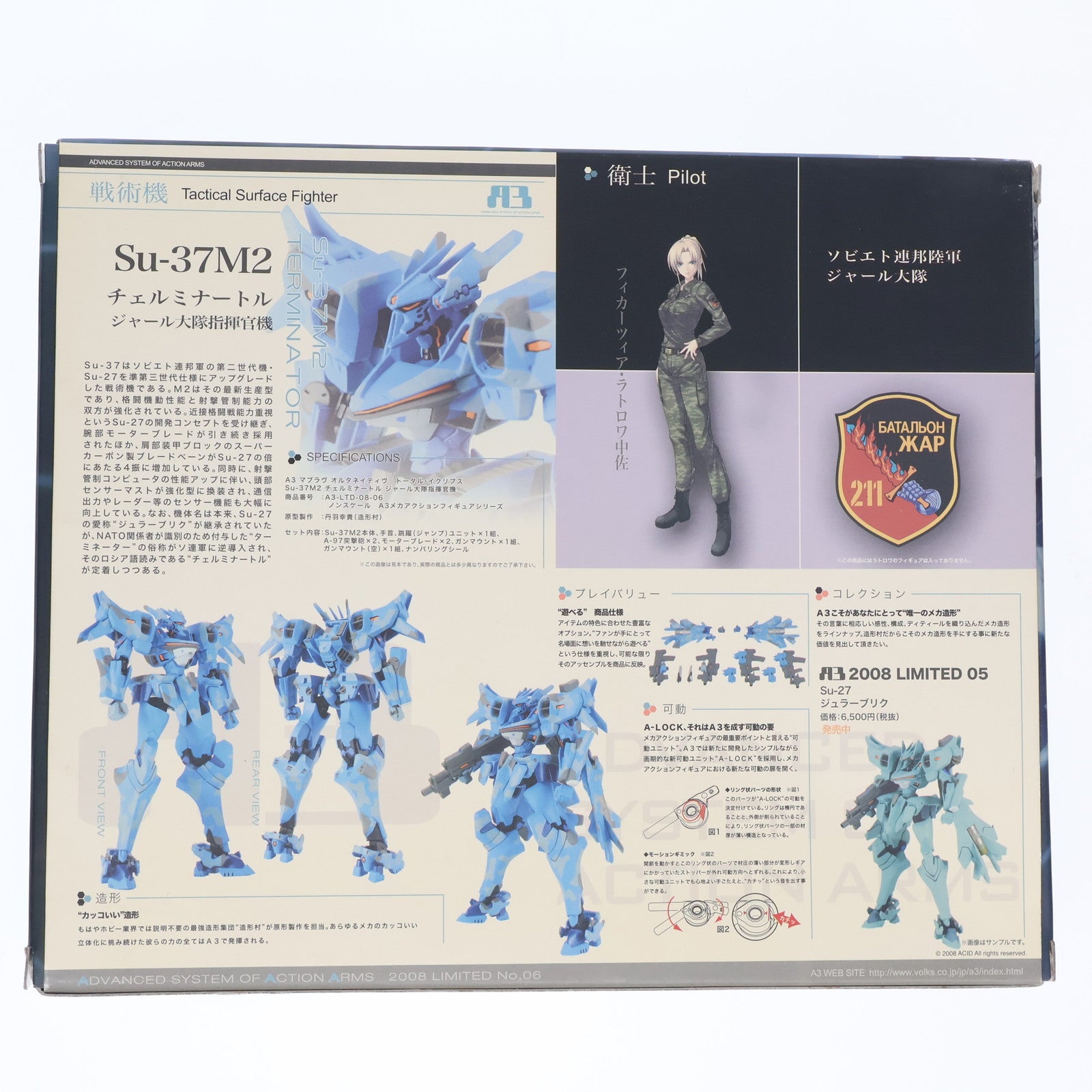 【中古即納】[FIG] A3メカアクションフィギュアシリーズ 2008 LIMITED No.06 Su-37M2 チェルミナートル ジャール大隊指揮官機 マブラヴ オルタネイティヴ 完成品 可動フィギュア ボークスショップ&ホビー天国ウェブ限定 ボークス(20081228)