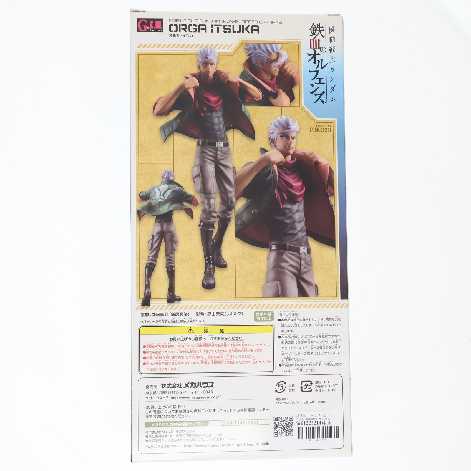 【中古即納】[FIG] G.E.M.シリーズ オルガ・イツカ 機動戦士ガンダム 鉄血のオルフェンズ 完成品 フィギュア メガハウス(20170414)
