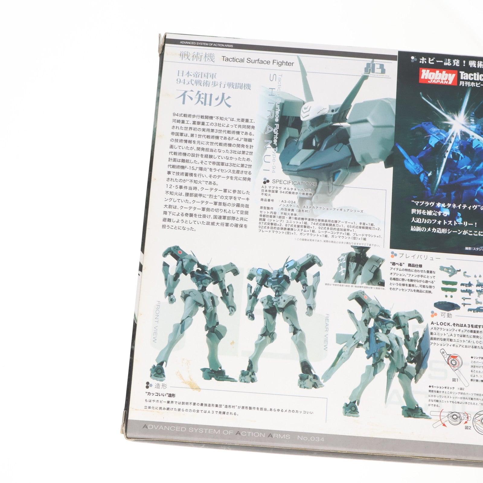 【中古即納】[FIG] A3メカアクションフィギュアシリーズ 日本帝国軍 94式戦術歩行戦闘機 不知火 マブラヴ オルタネイティヴ 完成品 可動フィギュア ボークスショップ&ホビー天国ウェブ限定 ボークス(20101106)