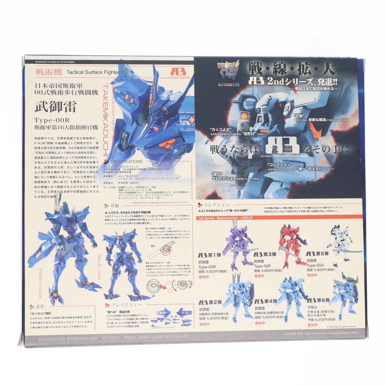 【中古即納】[FIG] A3メカアクションフィギュアシリーズ 2007 LIMITED 日本帝国斯衛軍 00式戦術歩行戦闘機 武御雷 Type-00R マブラヴ オルタネイティブ 完成品 可動フィギュア ボークスショップ&ホビー天国ウェブ限定 ボークス(20070812)
