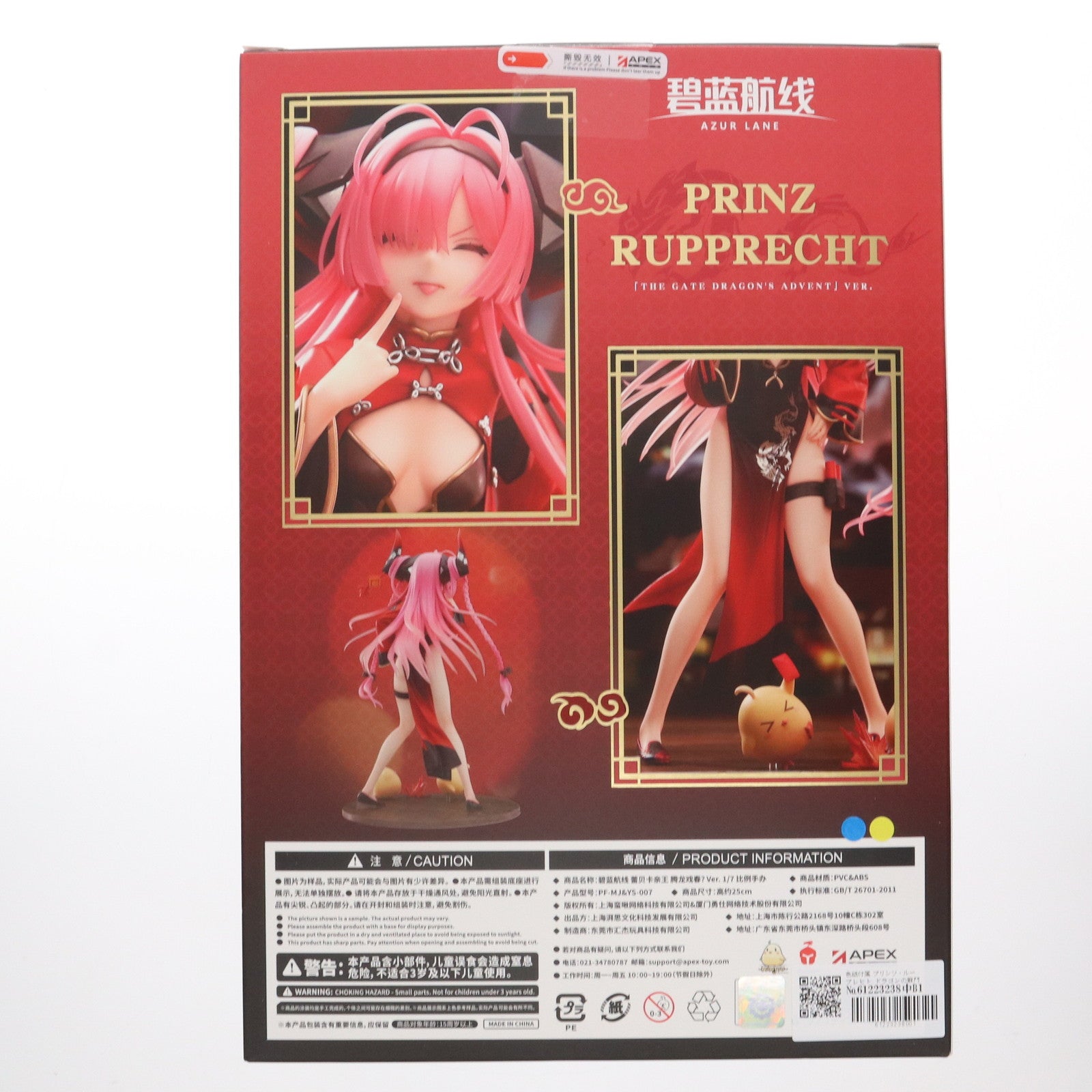 【中古即納】[FIG] 色紙付属 プリンツ・ループレヒト ドラゴンの龍門上り～Ver. アズールレーン 1/7 完成品 フィギュア APEX(エーペックス)/東京フィギュア(20250331)