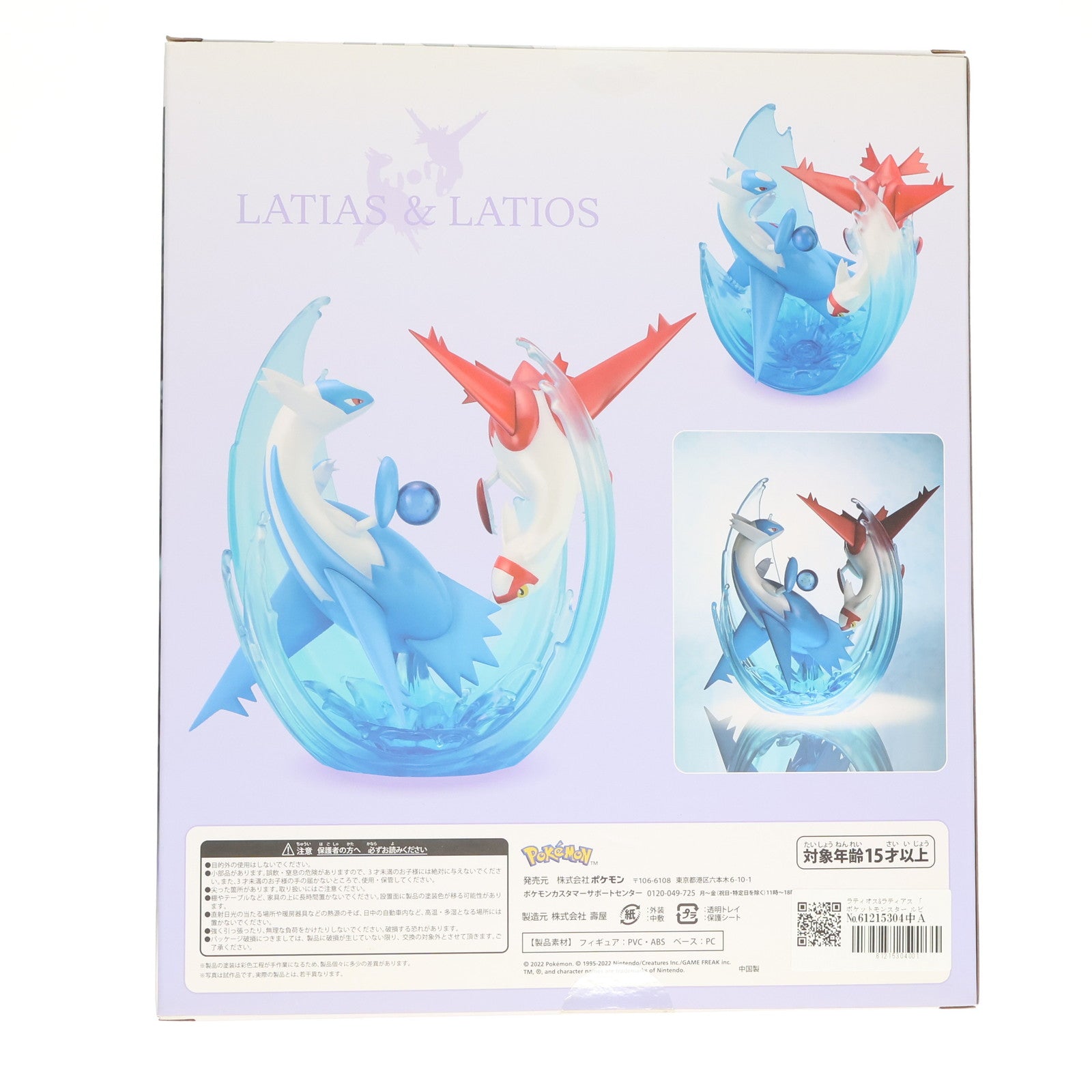 【中古即納】[FIG] ラティオス&ラティアス ポケモンセンターオリジナルフィギュア ポケットモンスター ルビー&サファイア 完成品 フィギュア ポケモン/コトブキヤ(20220630)