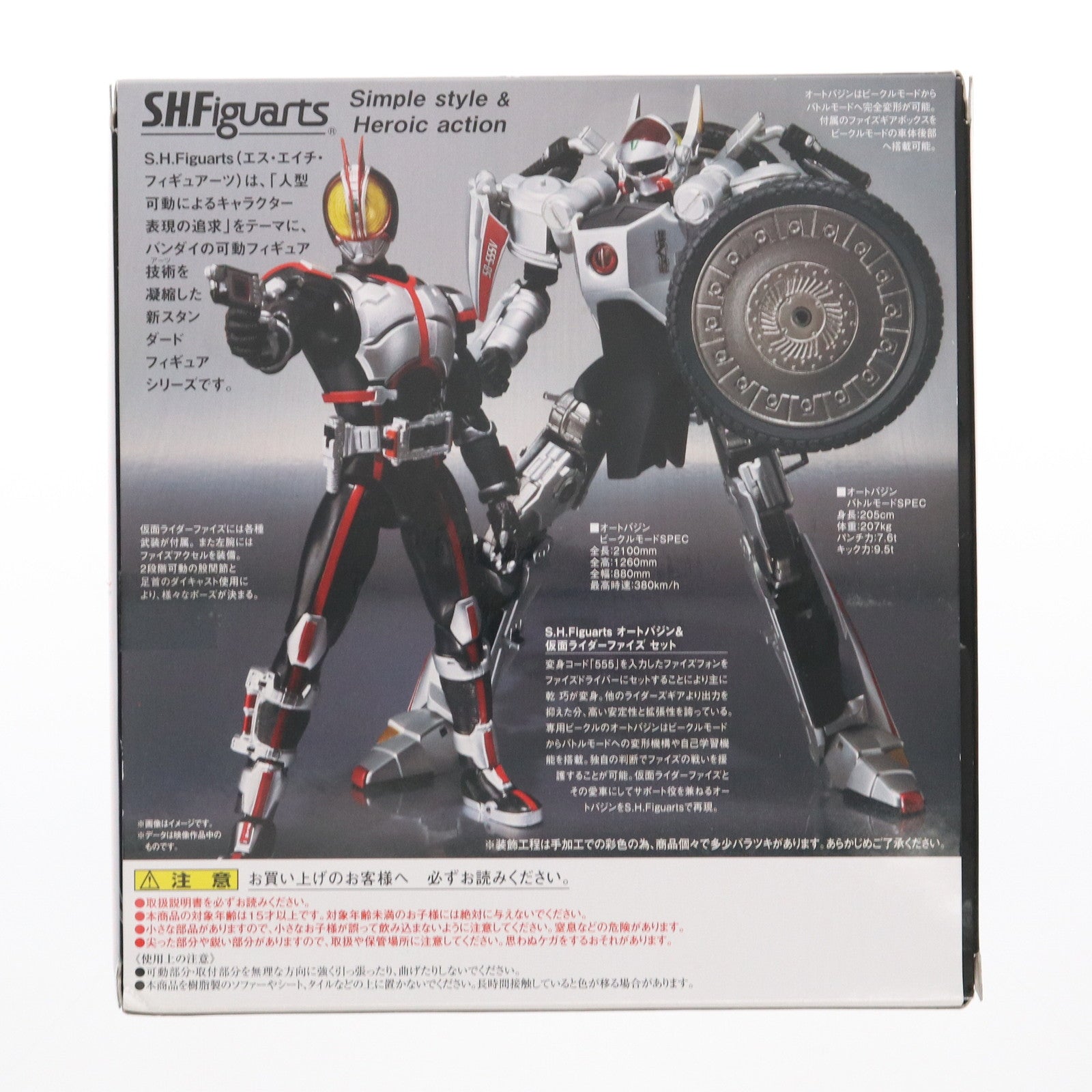 【中古即納】[FIG] 魂ウェブ商店限定 S.H.Figuarts(フィギュアーツ) オートバジン&仮面ライダーファイズセット 仮面ライダー555(ファイズ) 完成品 可動フィギュア バンダイ(20140531)