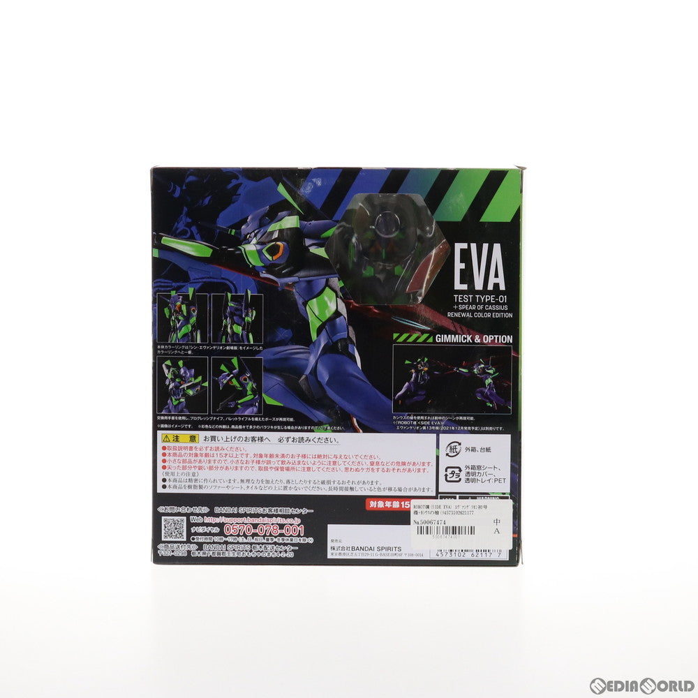 【中古即納】[FIG] ROBOT魂(SIDE EVA) エヴァンゲリオン初号機+カシウスの槍(リニューアルカラーエディション) シン・エヴァンゲリオン劇場版 完成品 可動フィギュア バンダイスピリッツ(20211123)