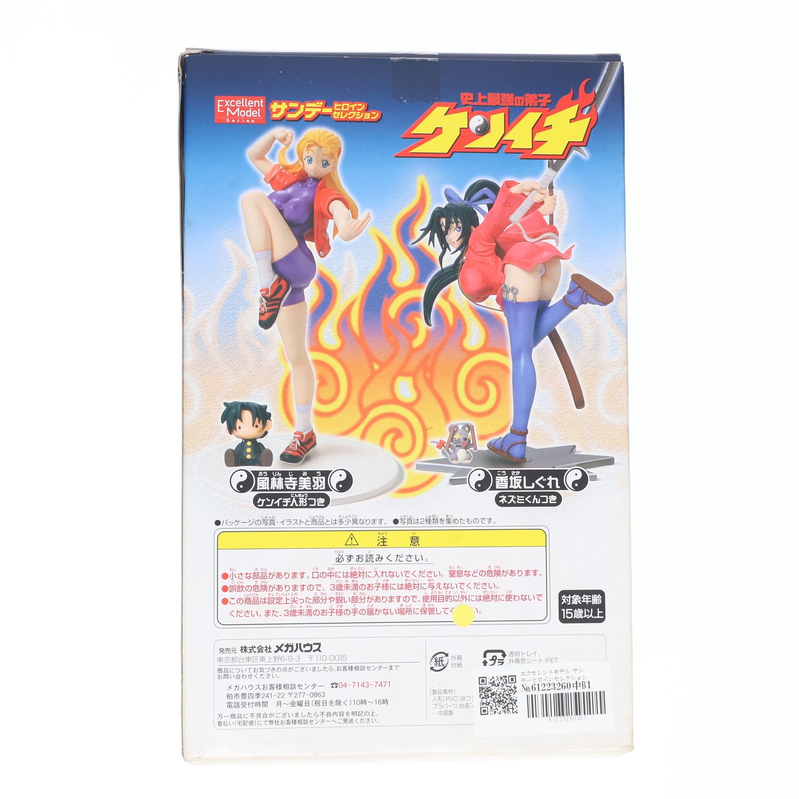 【中古即納】[FIG] エクセレントモデル サンデーヒロインセレクション・I 香坂しぐれ(こうさかしぐれ) 史上最強の弟子ケンイチ 1/8 完成品 フィギュア メガハウス(20050808)
