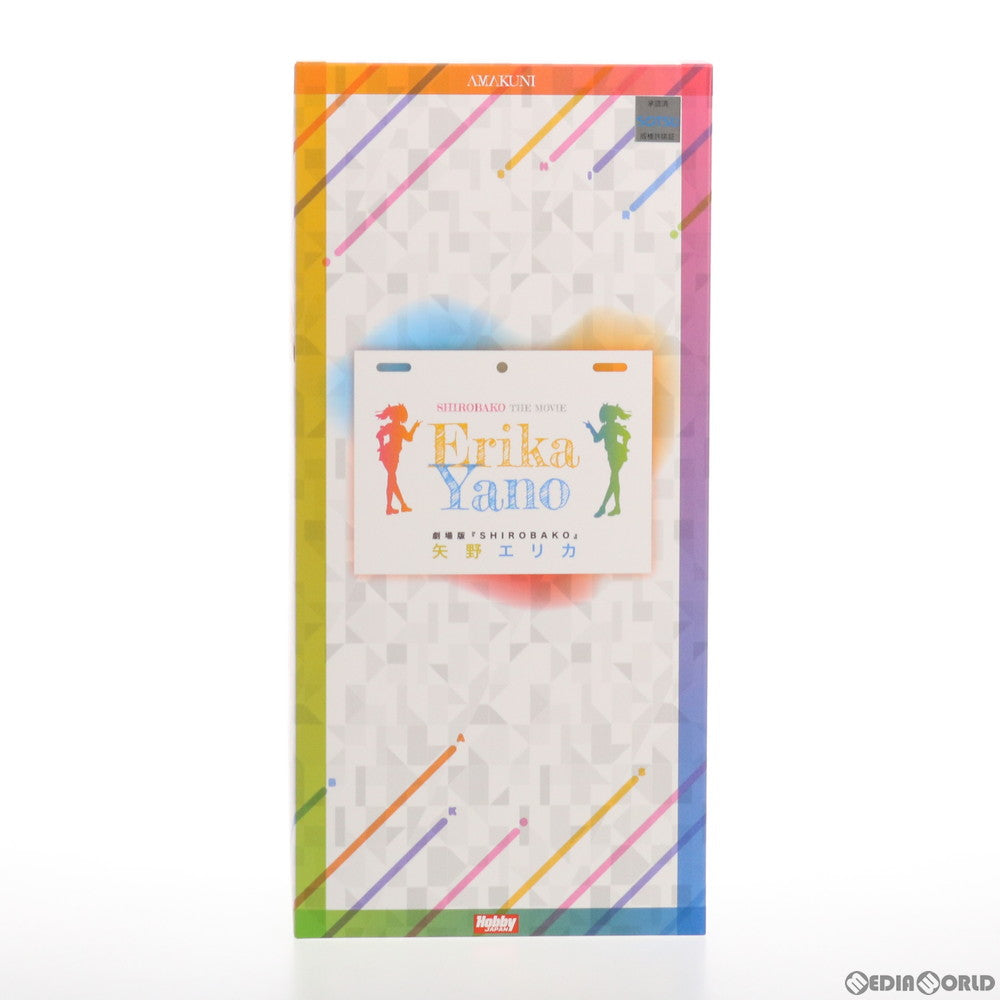【中古即納】[FIG] 矢野エリカ(やのえりか) 劇場版 SHIROBAKO 1/7 完成品 フィギュア 月刊ホビージャパン誌上通販&ホビージャパンオンライン限定 ホビージャパン/AMAKUNI(アマクニ)(20210630)