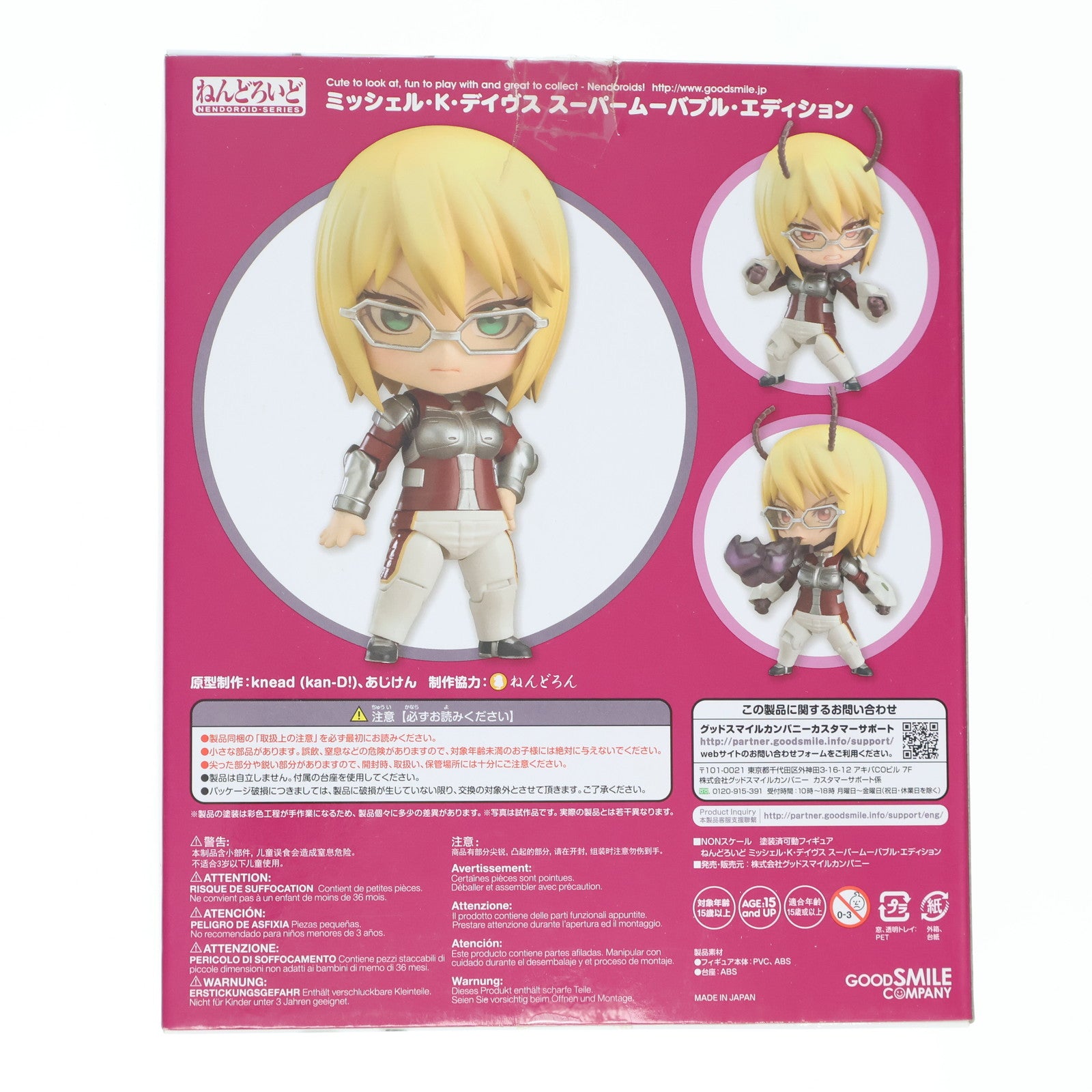 【中古即納】[FIG] ねんどろいど 619 ミッシェル・K・デイヴス スーパームーバブル・エディション テラフォーマーズ リベンジ 完成品 可動フィギュア グッドスマイルカンパニー(20160928)