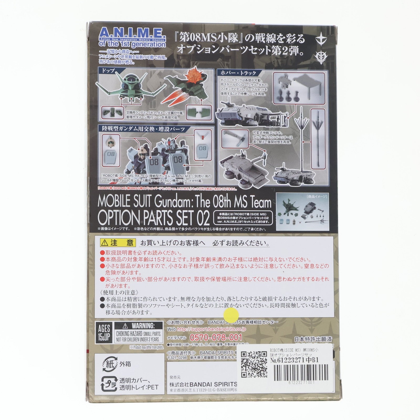 【中古即納】[FIG] ROBOT魂(SIDE MS) 第08MS小隊オプションパーツセット02 ver. A.N.I.M.E. 機動戦士ガンダム 第08MS小隊 フィギュア用アクセサリ バンダイスピリッツ(20220528)