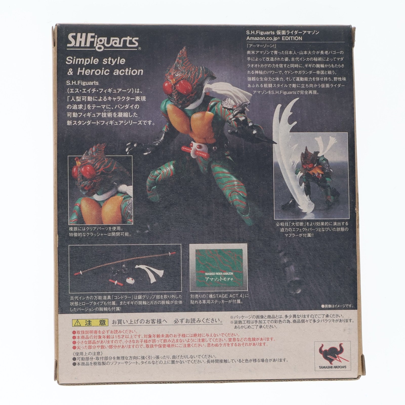 【中古即納】[FIG] Amazon.co.jp限定 S.H.Figuarts(フィギュアーツ) 仮面ライダーアマゾン Amazon.co.jp EDITION 完成品 可動フィギュア バンダイ(20110917)