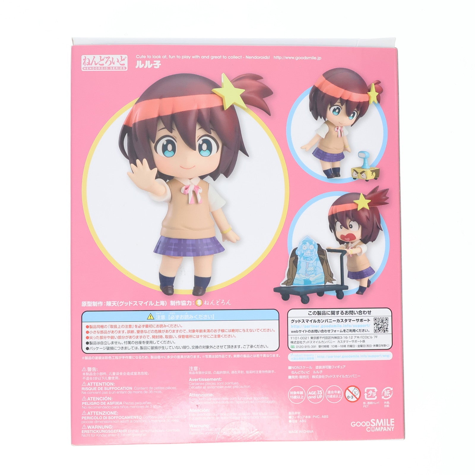【中古即納】[FIG] ねんどろいど 644 ルル子 宇宙パトロールルル子 完成品 可動フィギュア グッドスマイルカンパニー(20161028)