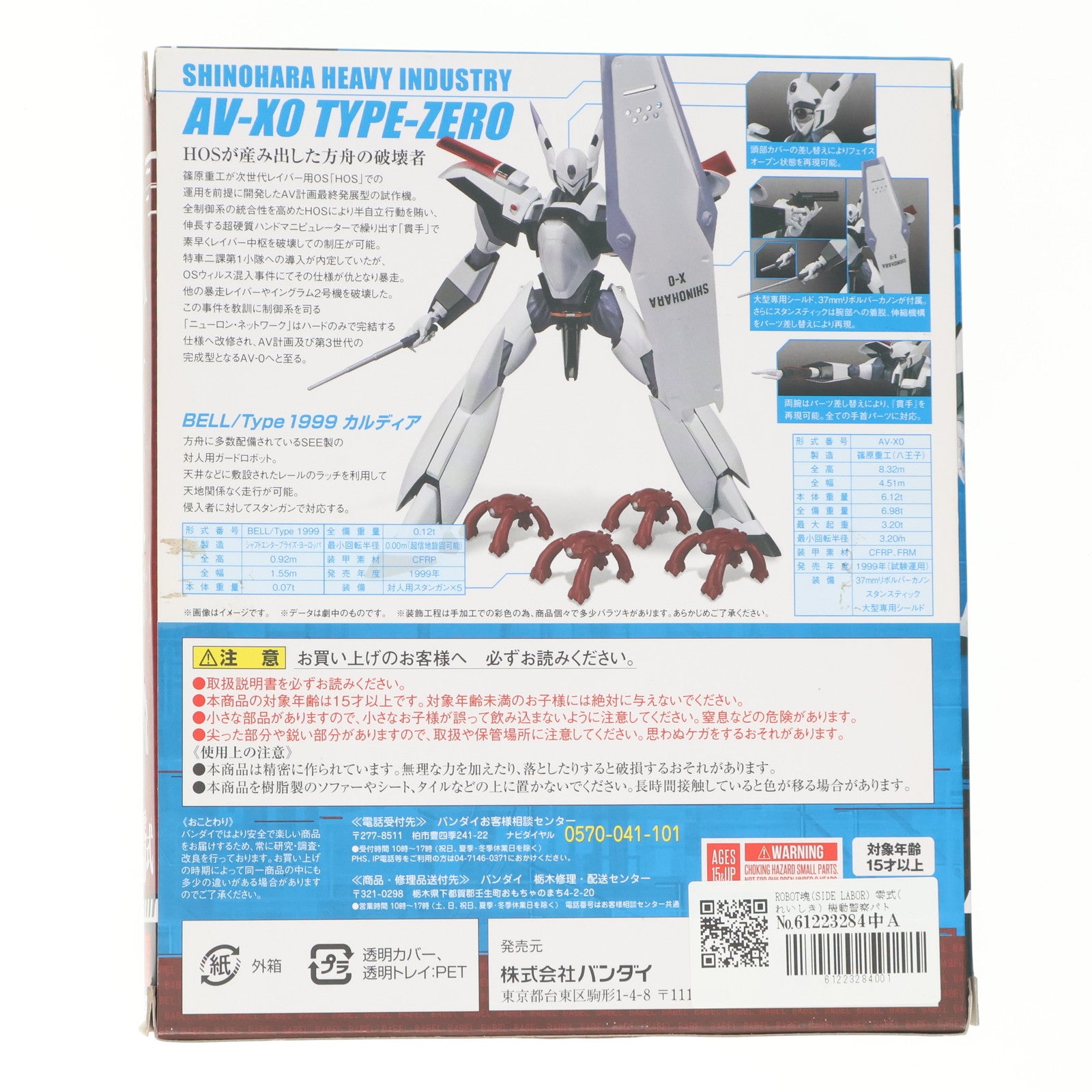 【中古即納】[FIG] ROBOT魂(SIDE LABOR) 零式(れいしき) 機動警察パトレイバー 完成品 可動フィギュア バンダイ(20171021)