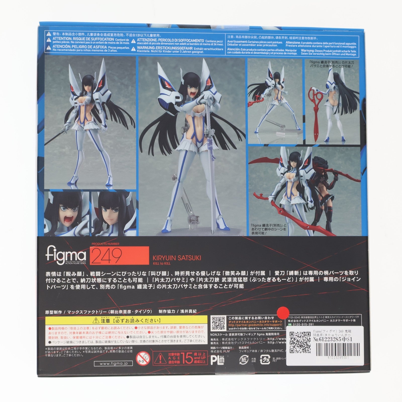 【中古即納】[FIG] figma(フィグマ) 249 鬼龍院皐月(きりゅういんさつき) キルラキル 完成品 可動フィギュア マックスファクトリー(20150809)