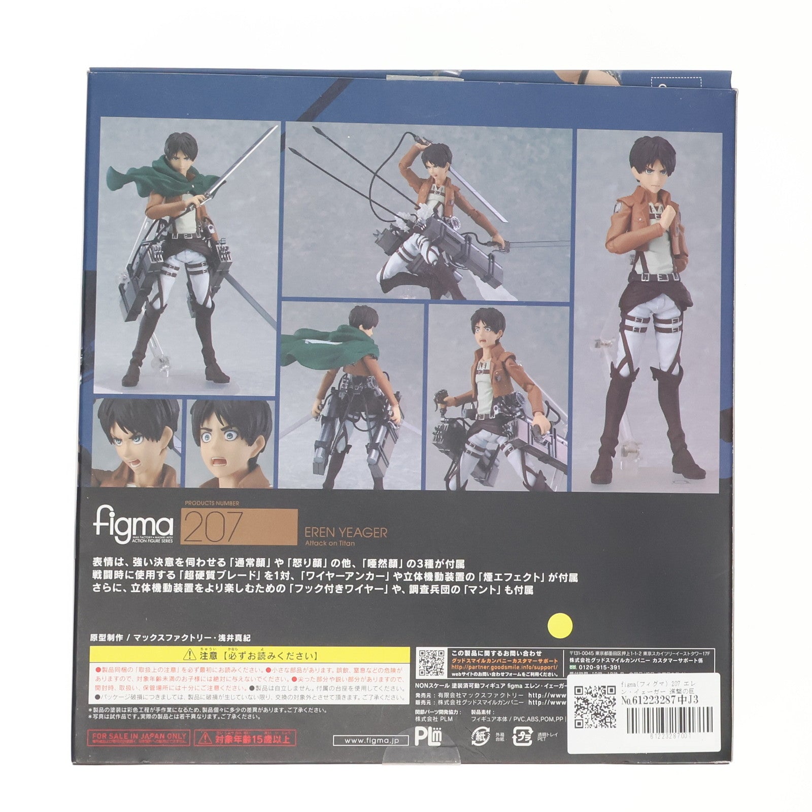【中古即納】[FIG] figma(フィグマ) 207 エレン・イェーガー 進撃の巨人 完成品 可動フィギュア マックスファクトリー(20140420)