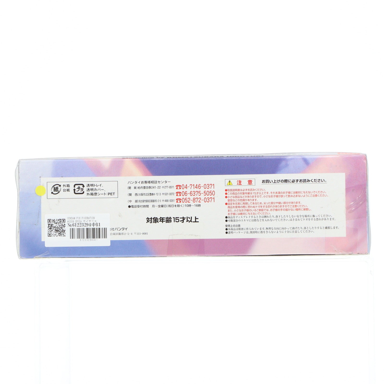【中古即納】[FIG] GUNDAM FIX FIGURATION #0008 GP02A サイサリス 機動戦士ガンダム0083 STARDUST MEMORY 完成品 可動フィギュア バンダイ(20020531)