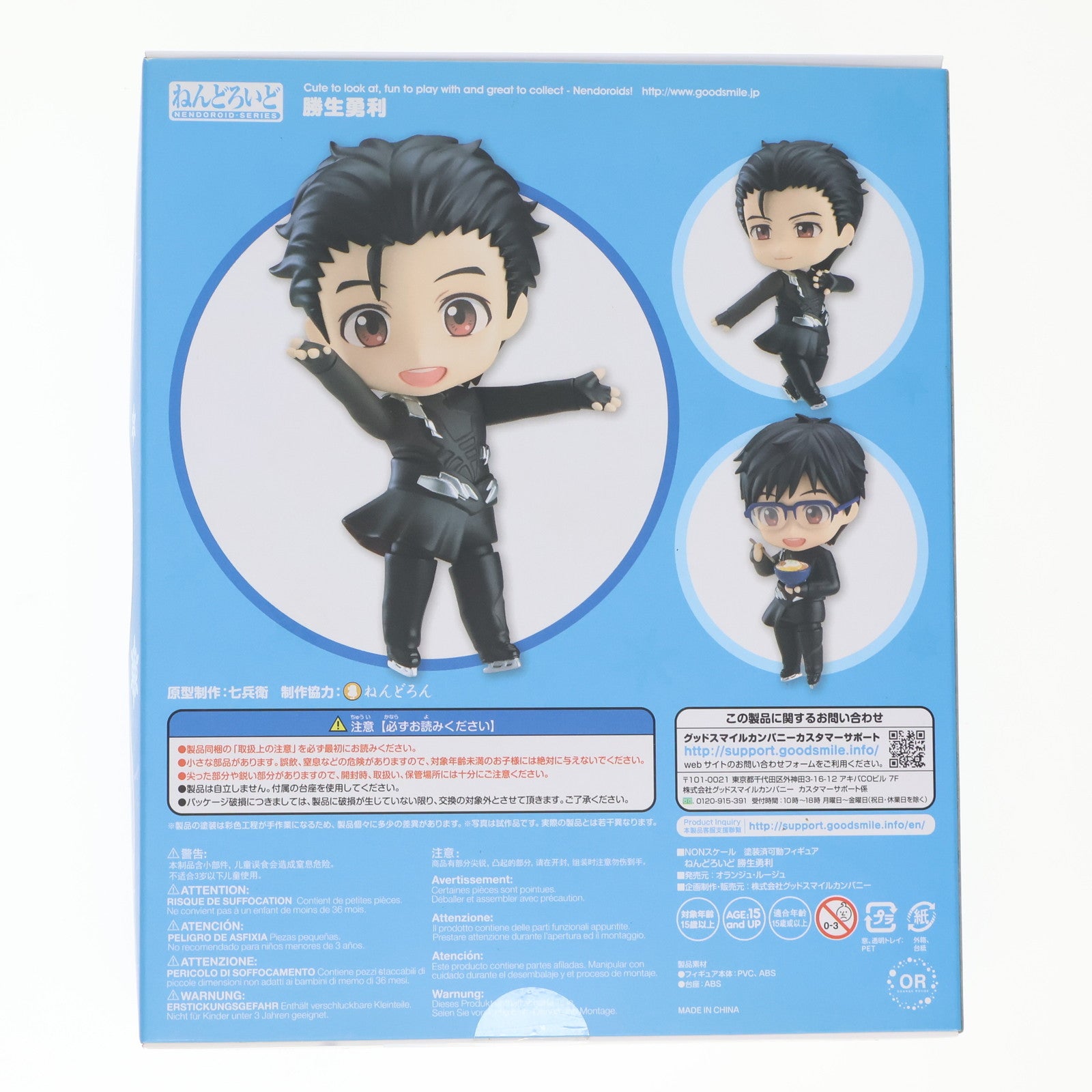 【中古即納】[FIG] ねんどろいど 736 勝生勇利(かつきゆうり) ユーリ!!! on ICE 完成品 可動フィギュア オランジュ・ルージュ(20170728)