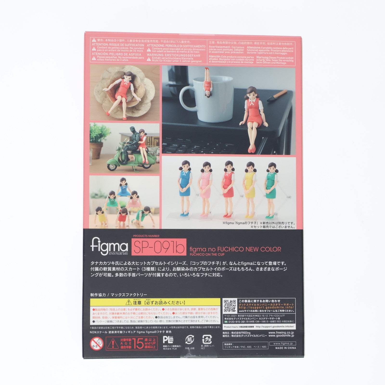 【中古即納】[FIG] figma(フィグマ) SP-091b figmaのフチ子 新色 コップのフチ子 完成品 フィギュア FREEing(フリーイング)(20170611)