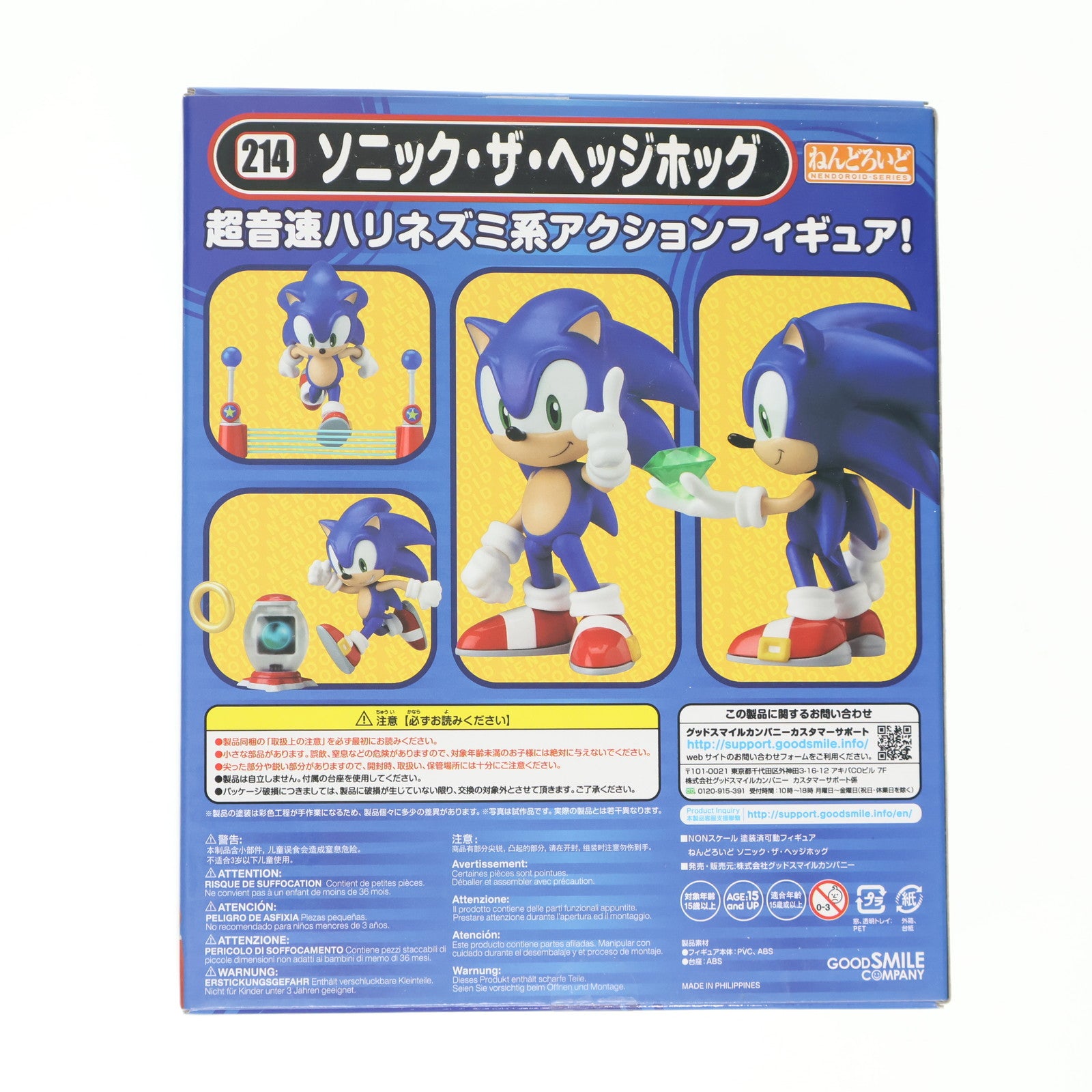 【中古即納】[FIG] (再々販) ねんどろいど 214 ソニック・ザ・ヘッジホッグ 完成品 可動フィギュア グッドスマイルカンパニー(20200701)